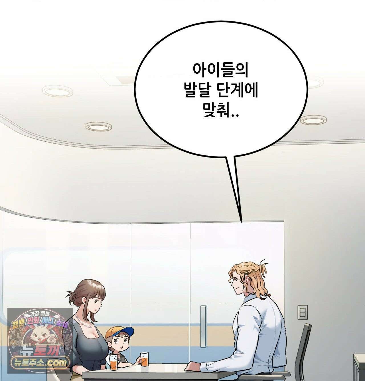 신도시 XX선생님 1화 4
