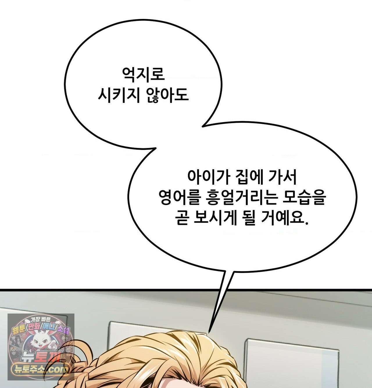 신도시 XX선생님 1화 6
