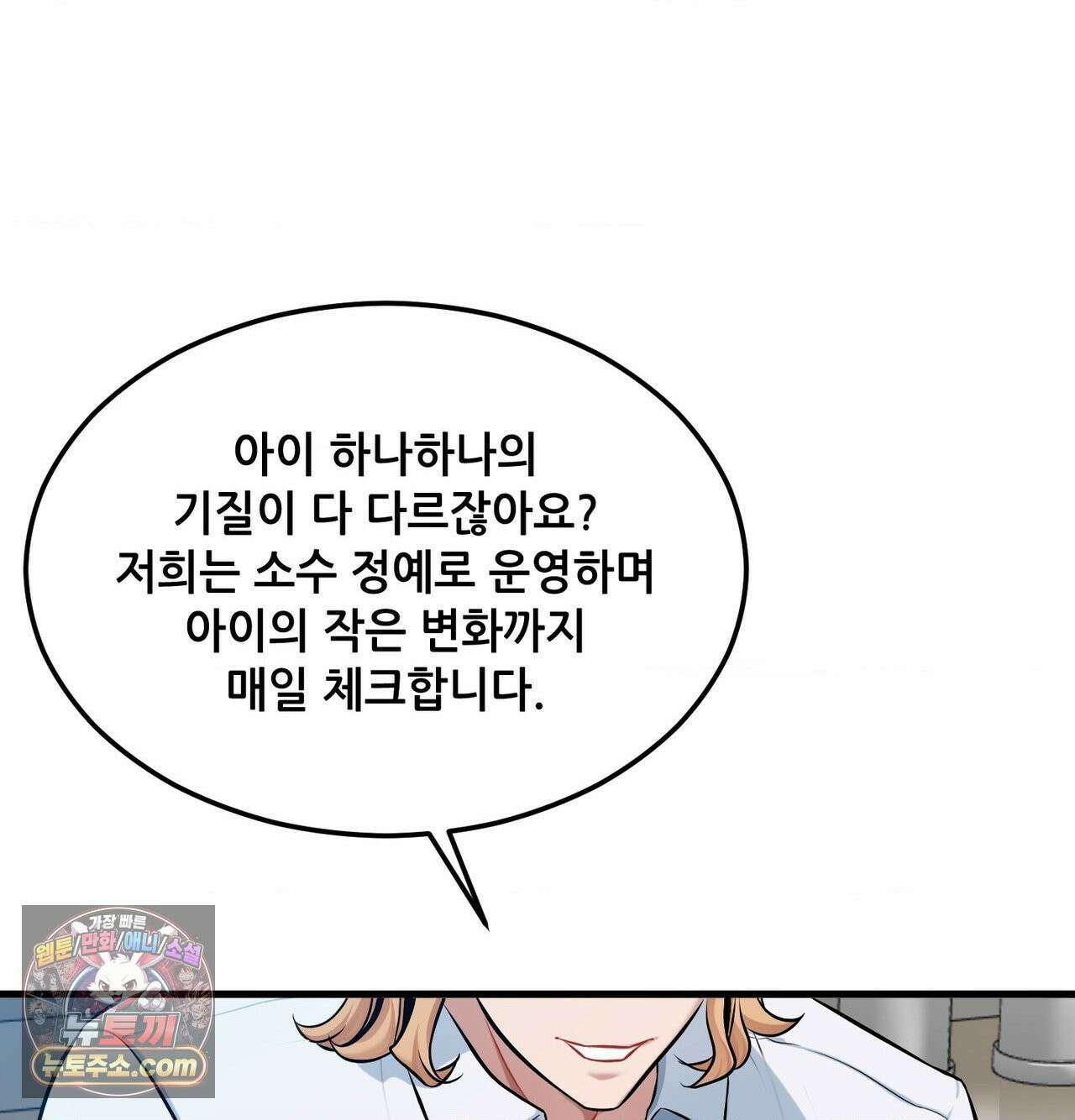 신도시 XX선생님 1화 10