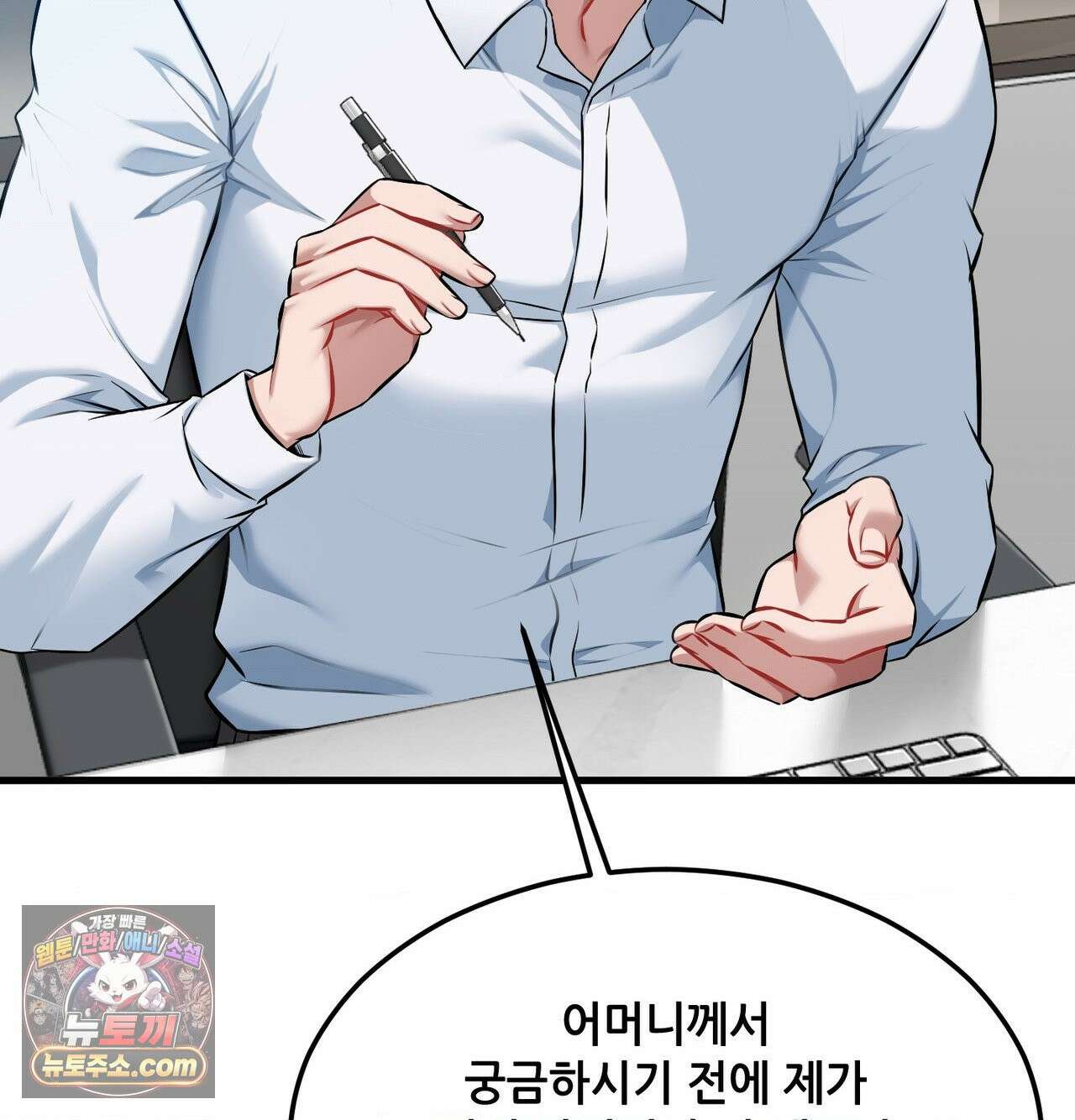 신도시 XX선생님 1화 11