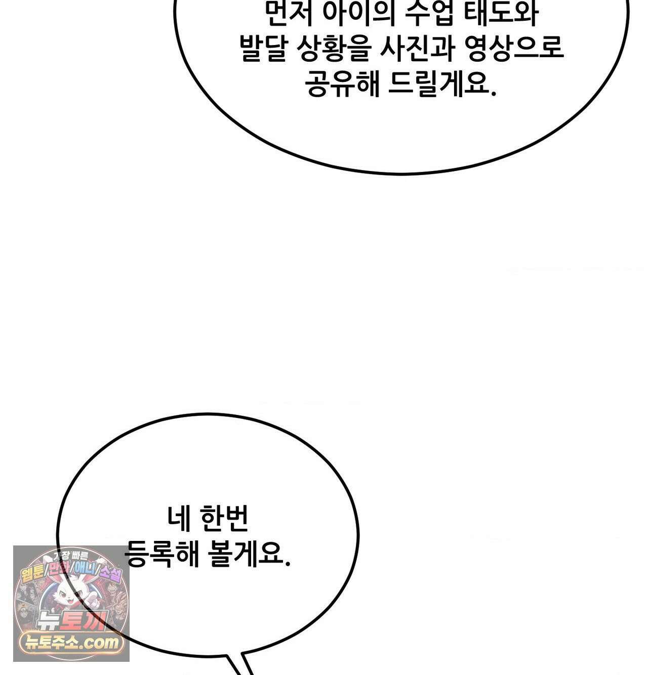 신도시 XX선생님 1화 12