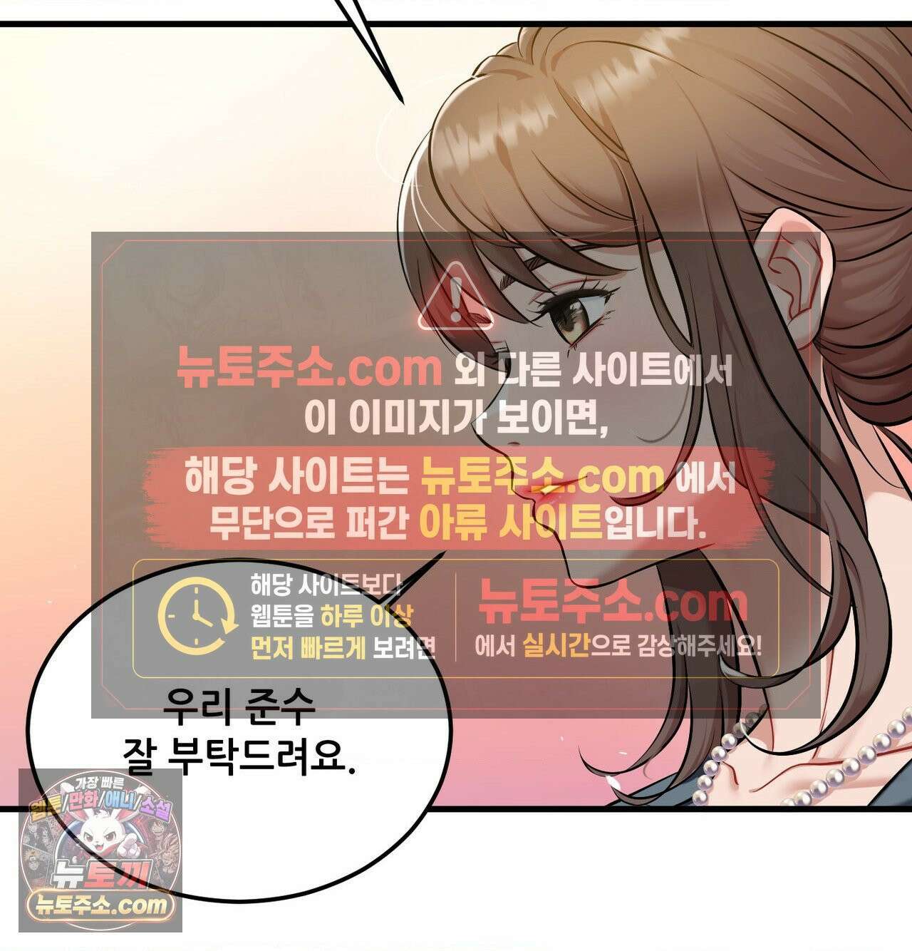 신도시 XX선생님 1화 13