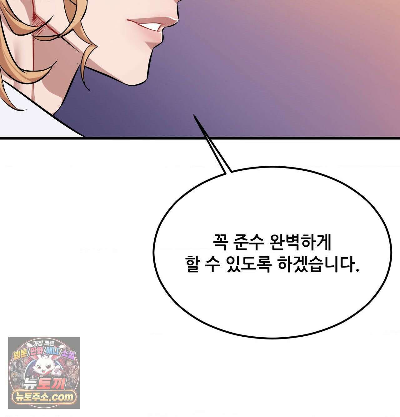 신도시 XX선생님 1화 15