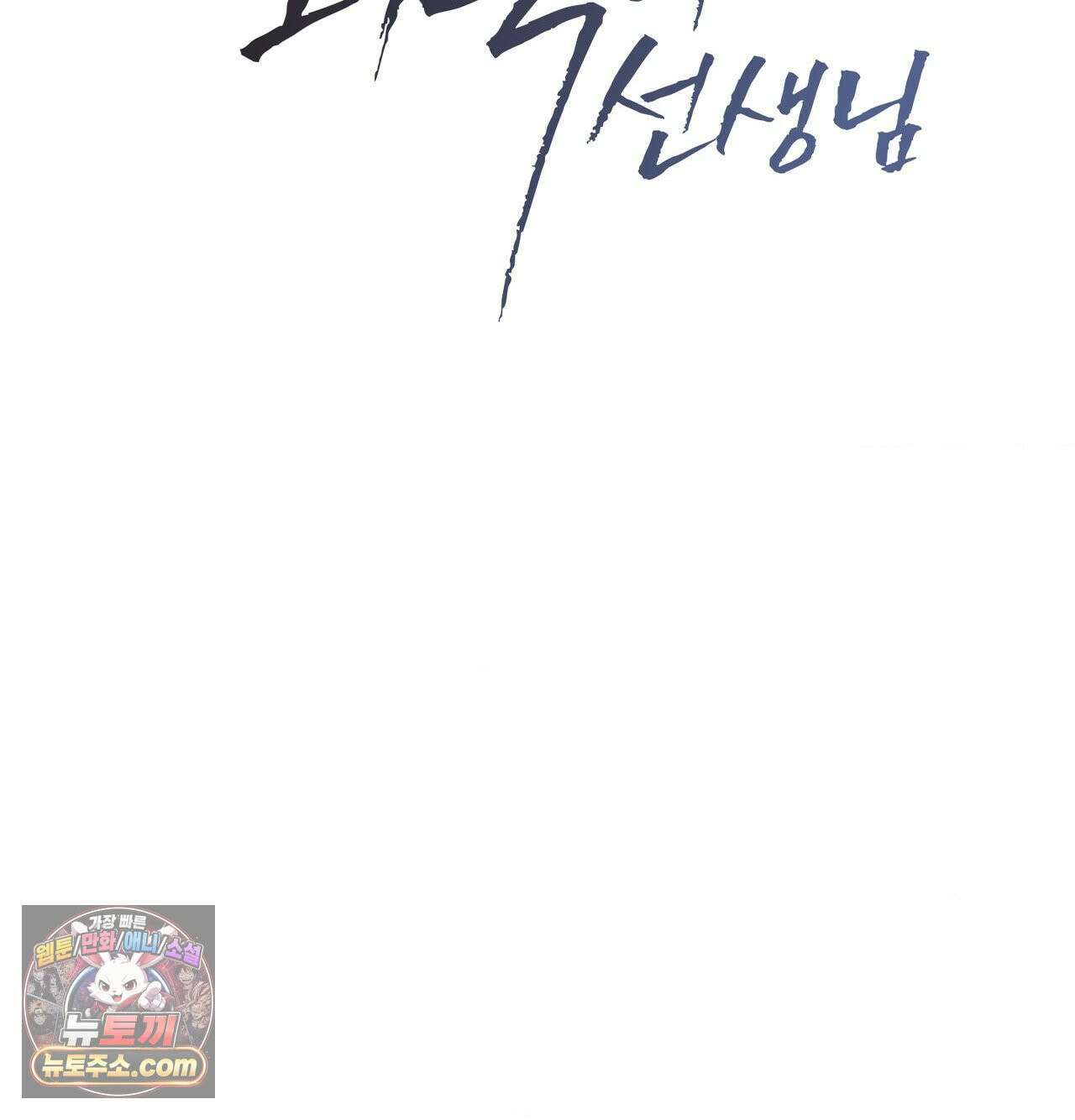신도시 XX선생님 1화 17