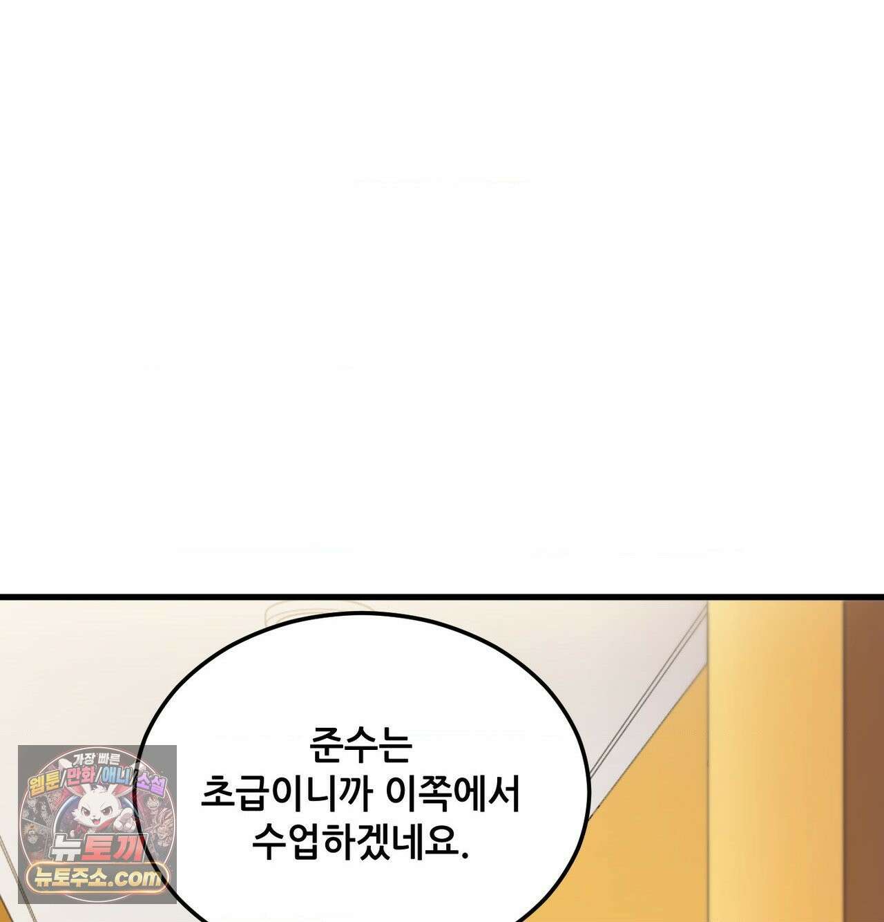 신도시 XX선생님 1화 18