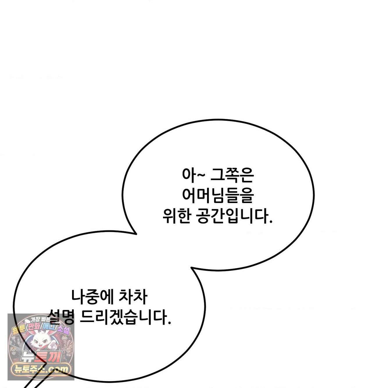 신도시 XX선생님 1화 29