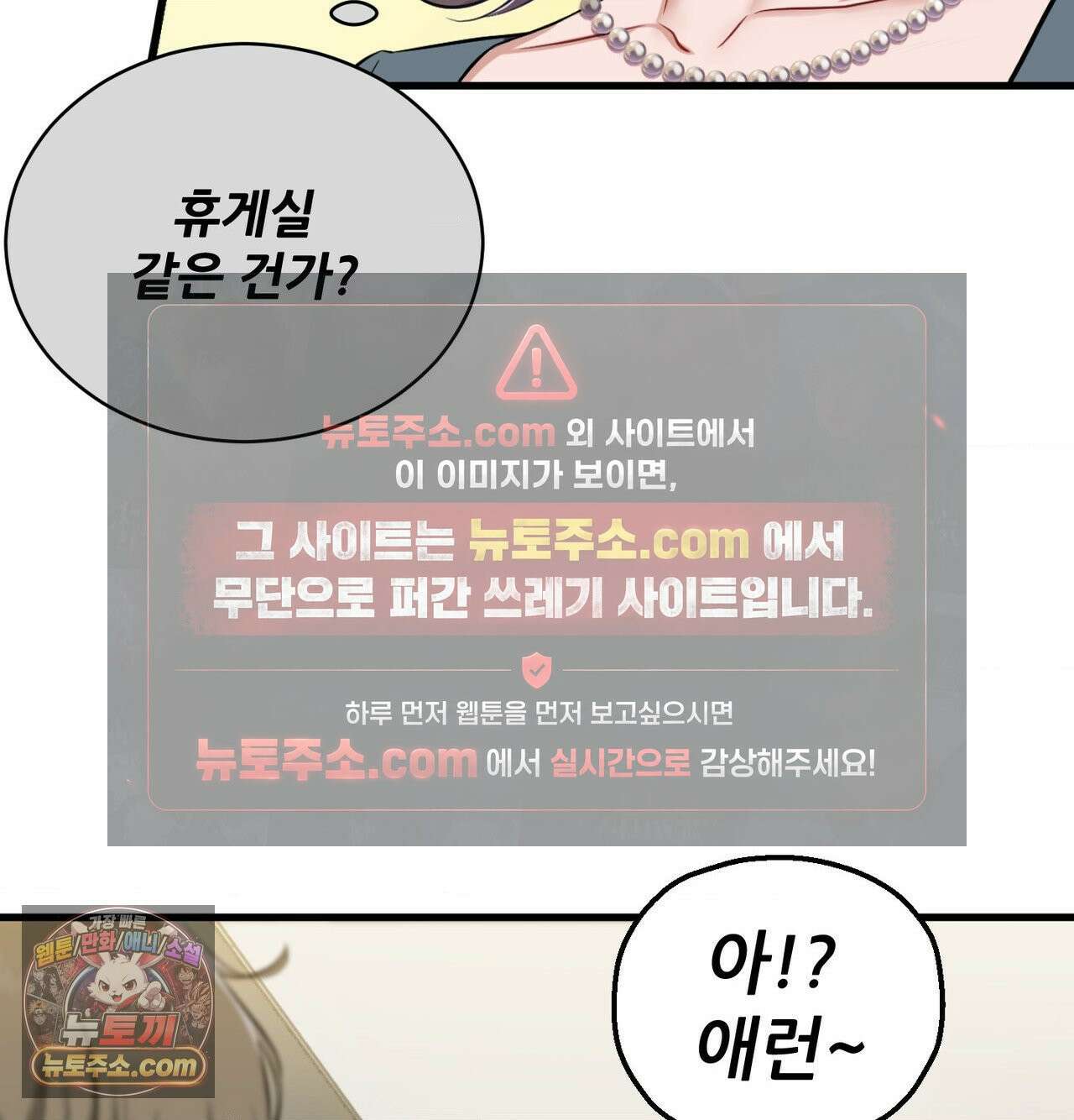 신도시 XX선생님 1화 31