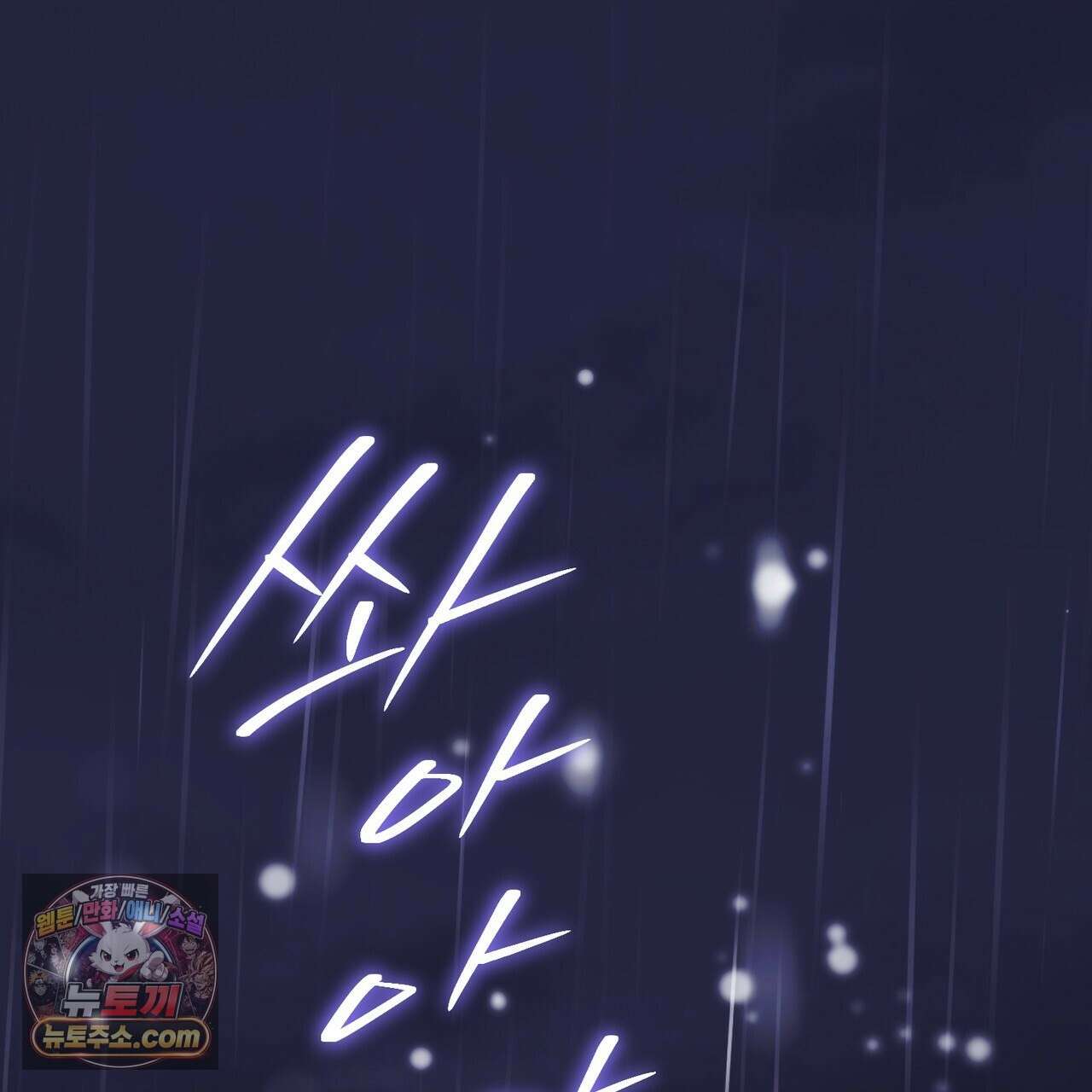 빙의했더니 괴담이 돼 버렸다 38화 1