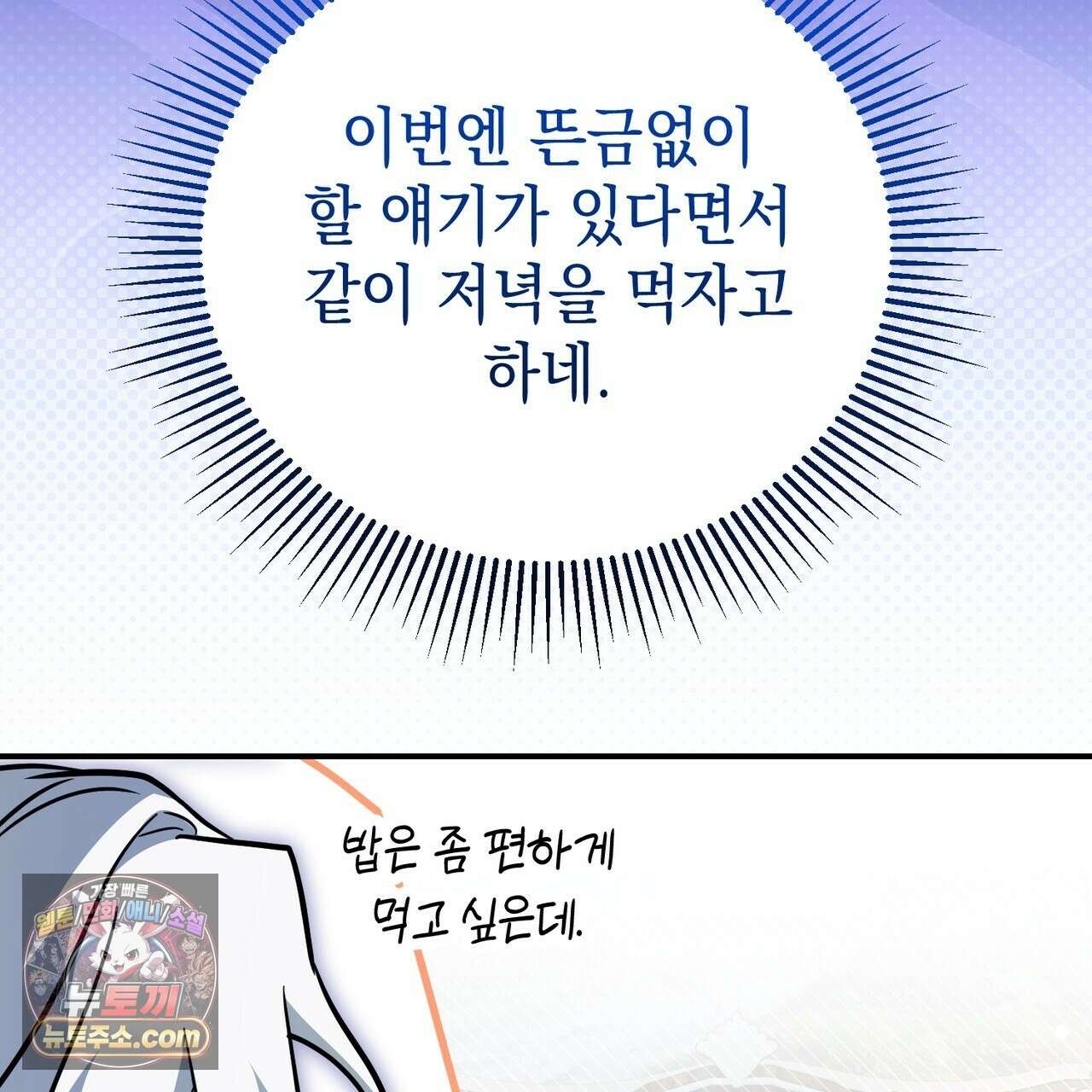 빙의했더니 괴담이 돼 버렸다 38화 10