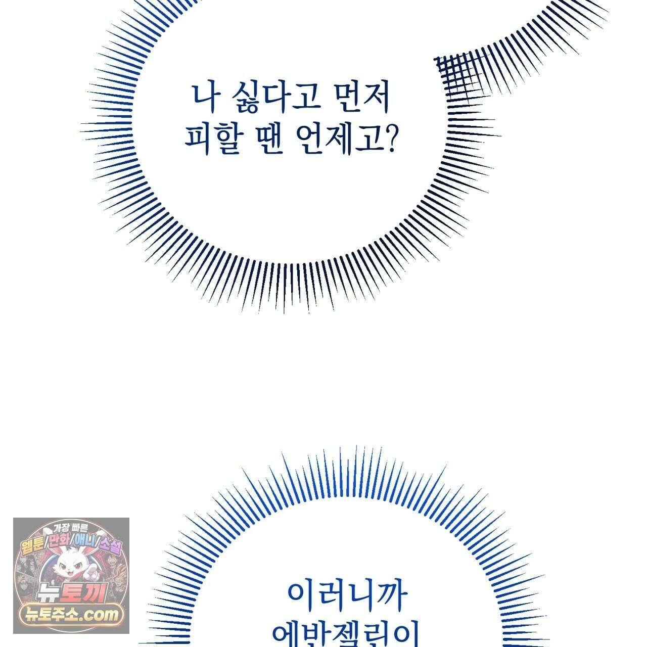 빙의했더니 괴담이 돼 버렸다 38화 12