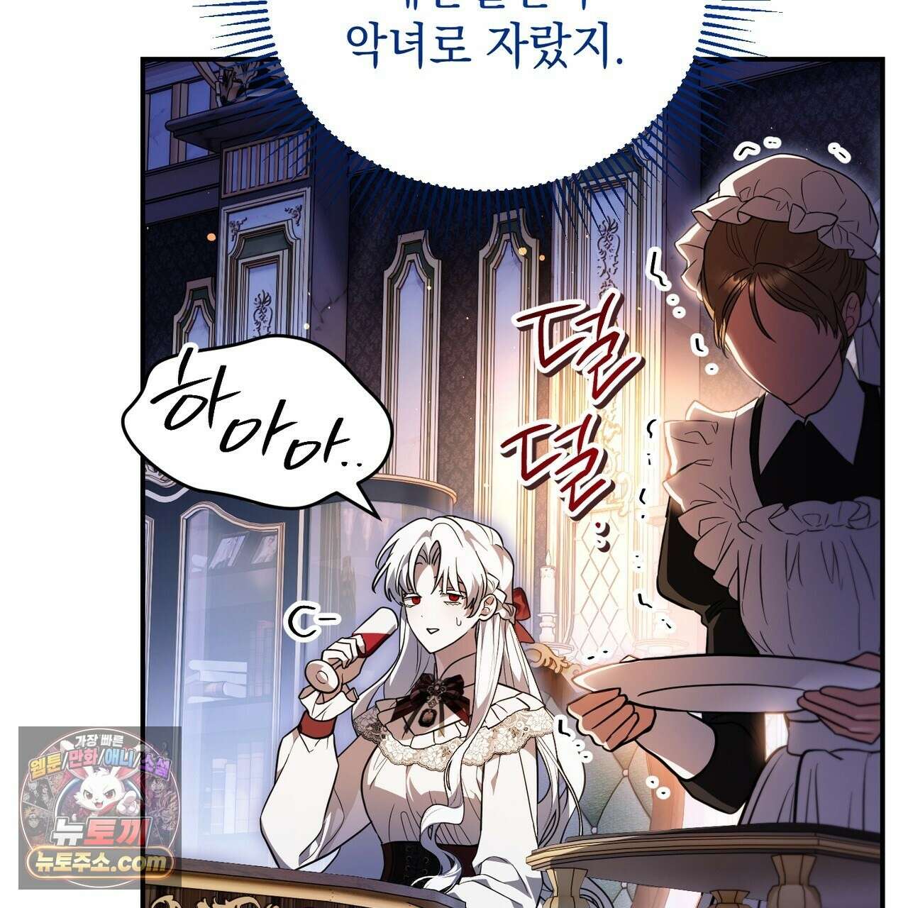 빙의했더니 괴담이 돼 버렸다 38화 13