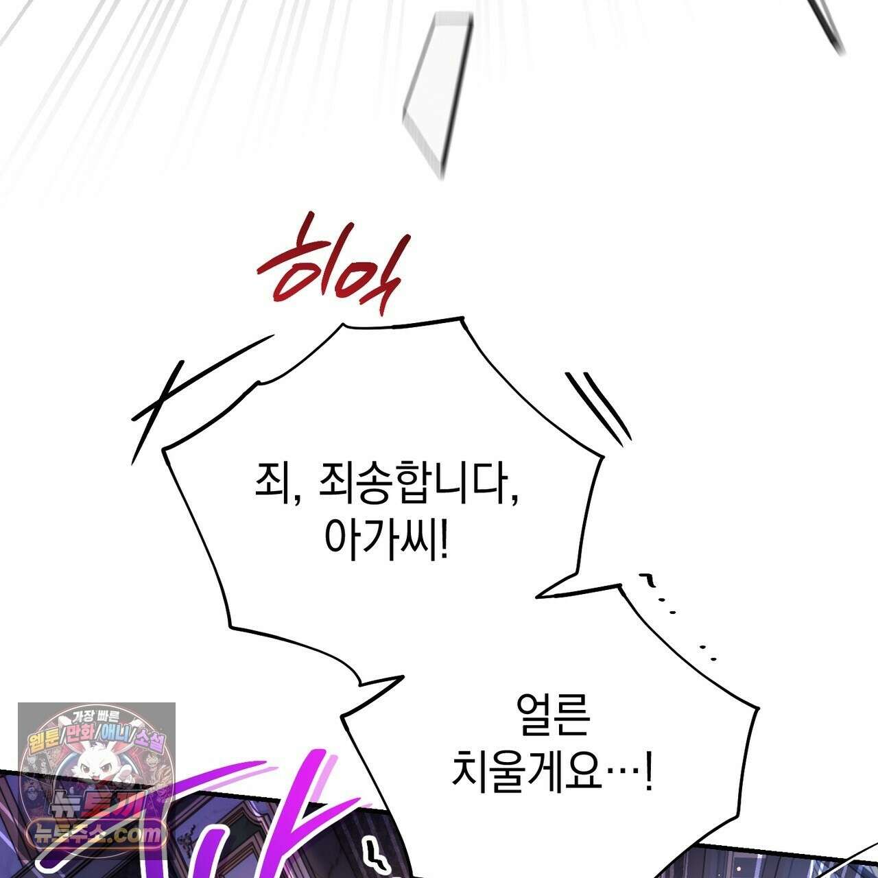 빙의했더니 괴담이 돼 버렸다 38화 18