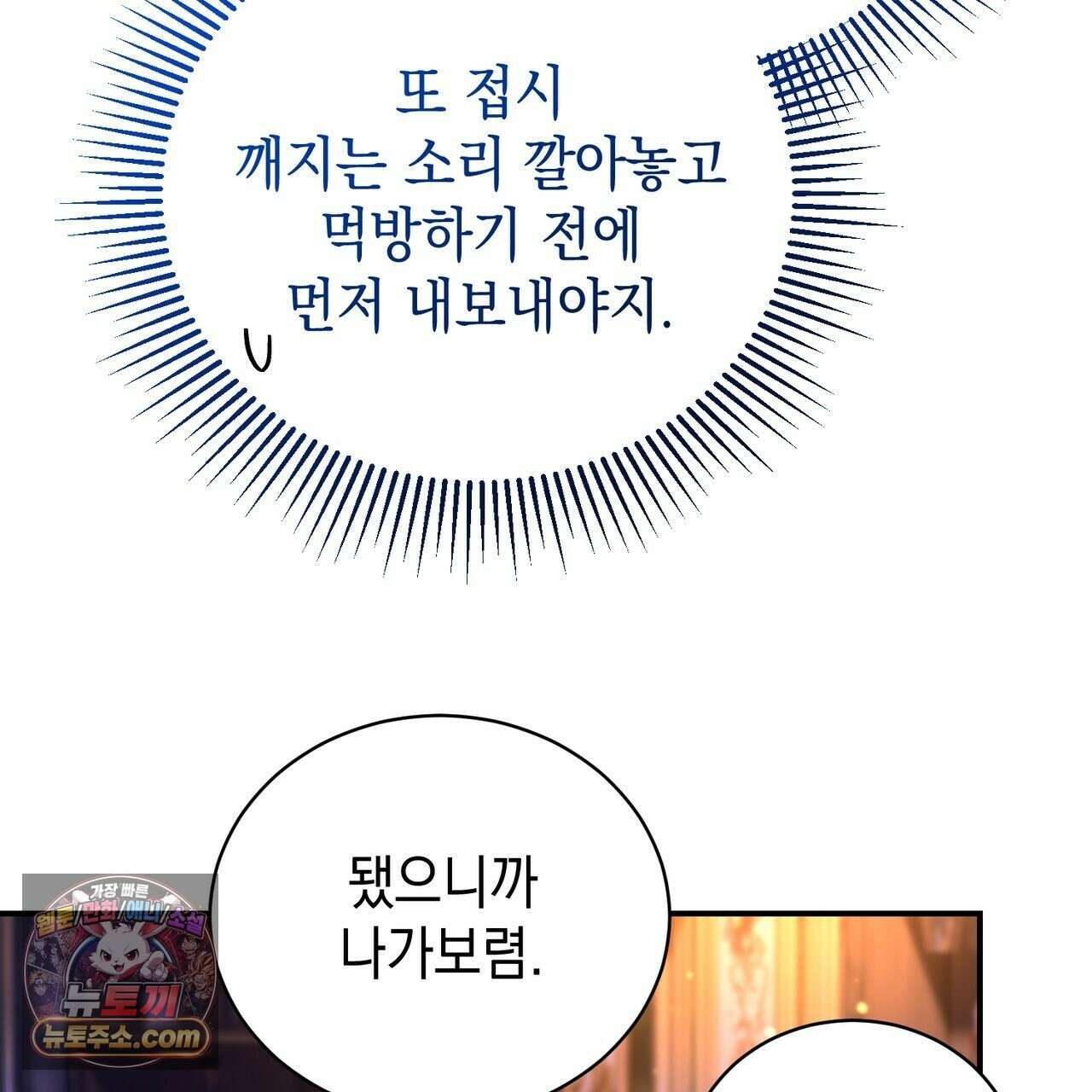 빙의했더니 괴담이 돼 버렸다 38화 21