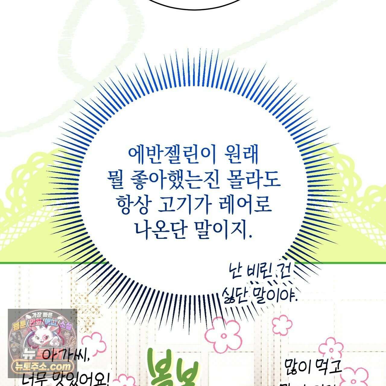 빙의했더니 괴담이 돼 버렸다 38화 26