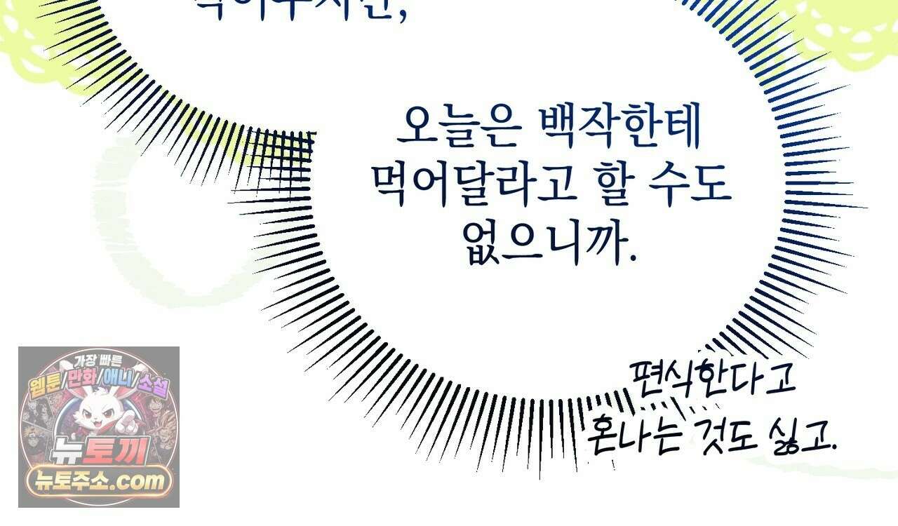 빙의했더니 괴담이 돼 버렸다 38화 28