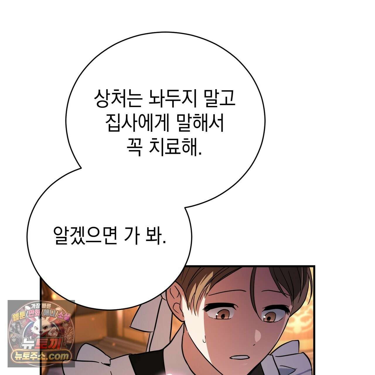 빙의했더니 괴담이 돼 버렸다 38화 29