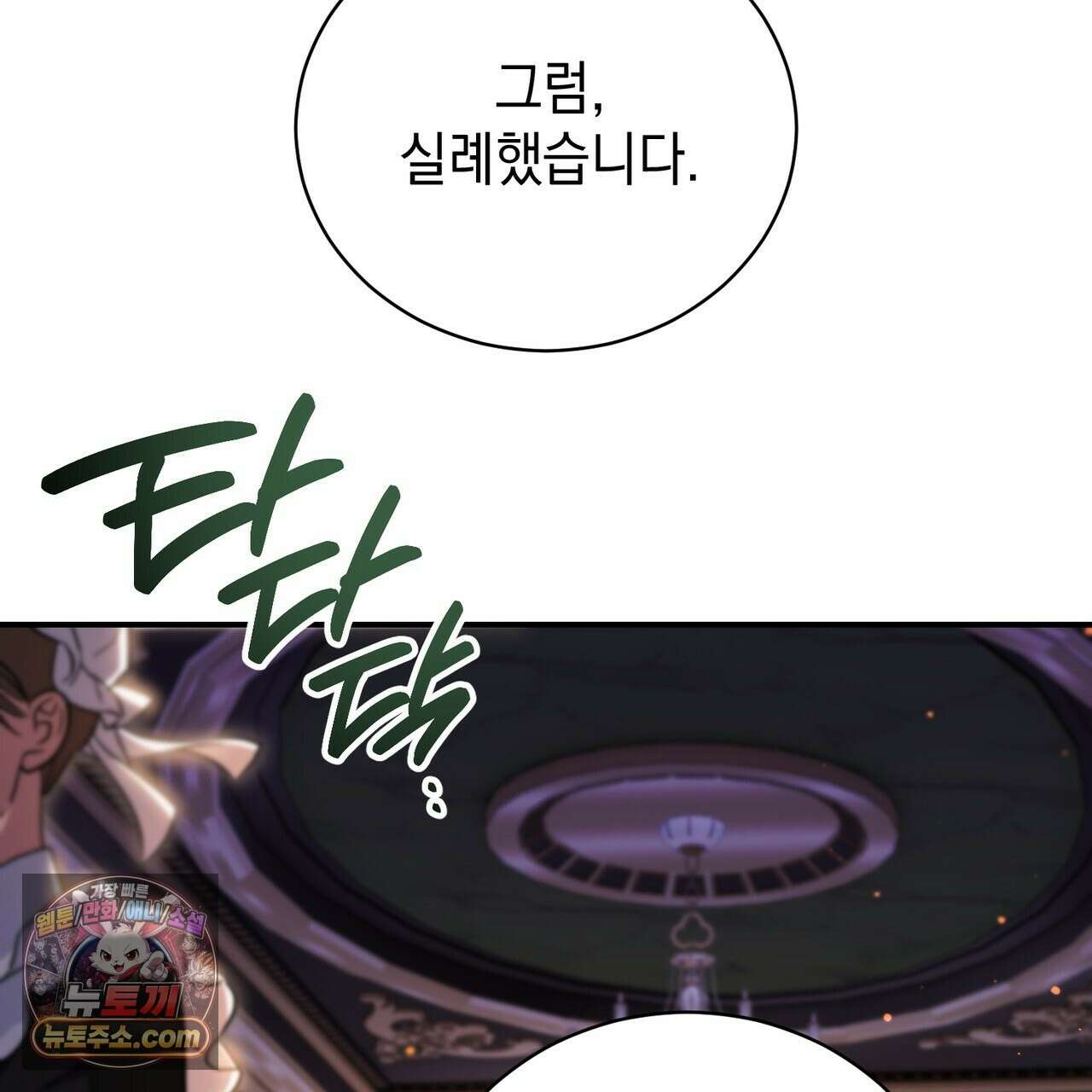 빙의했더니 괴담이 돼 버렸다 38화 32