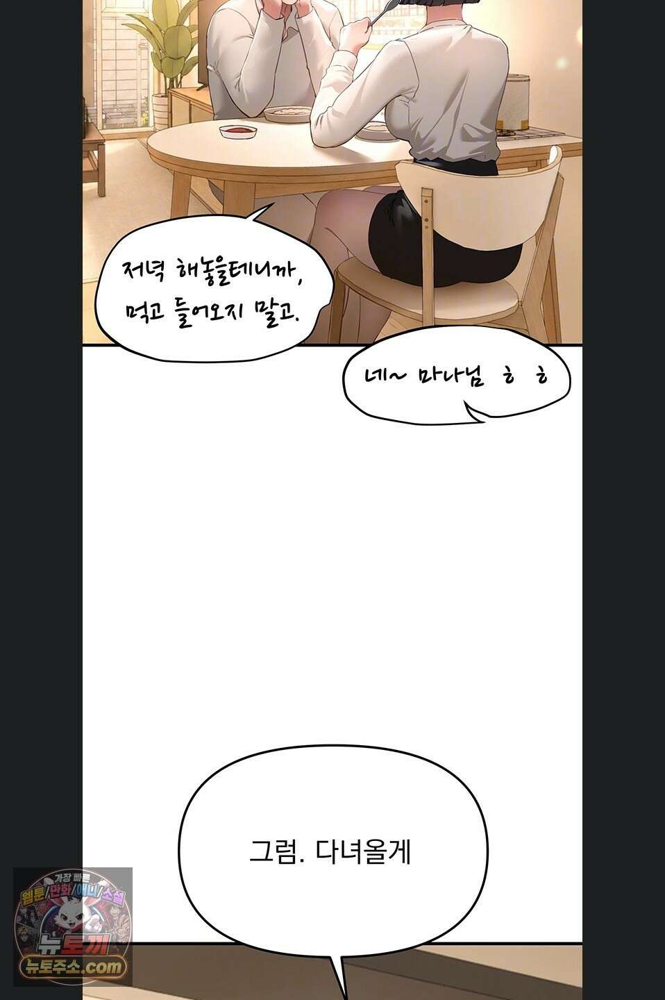 뷰티풀데이즈 82화 10