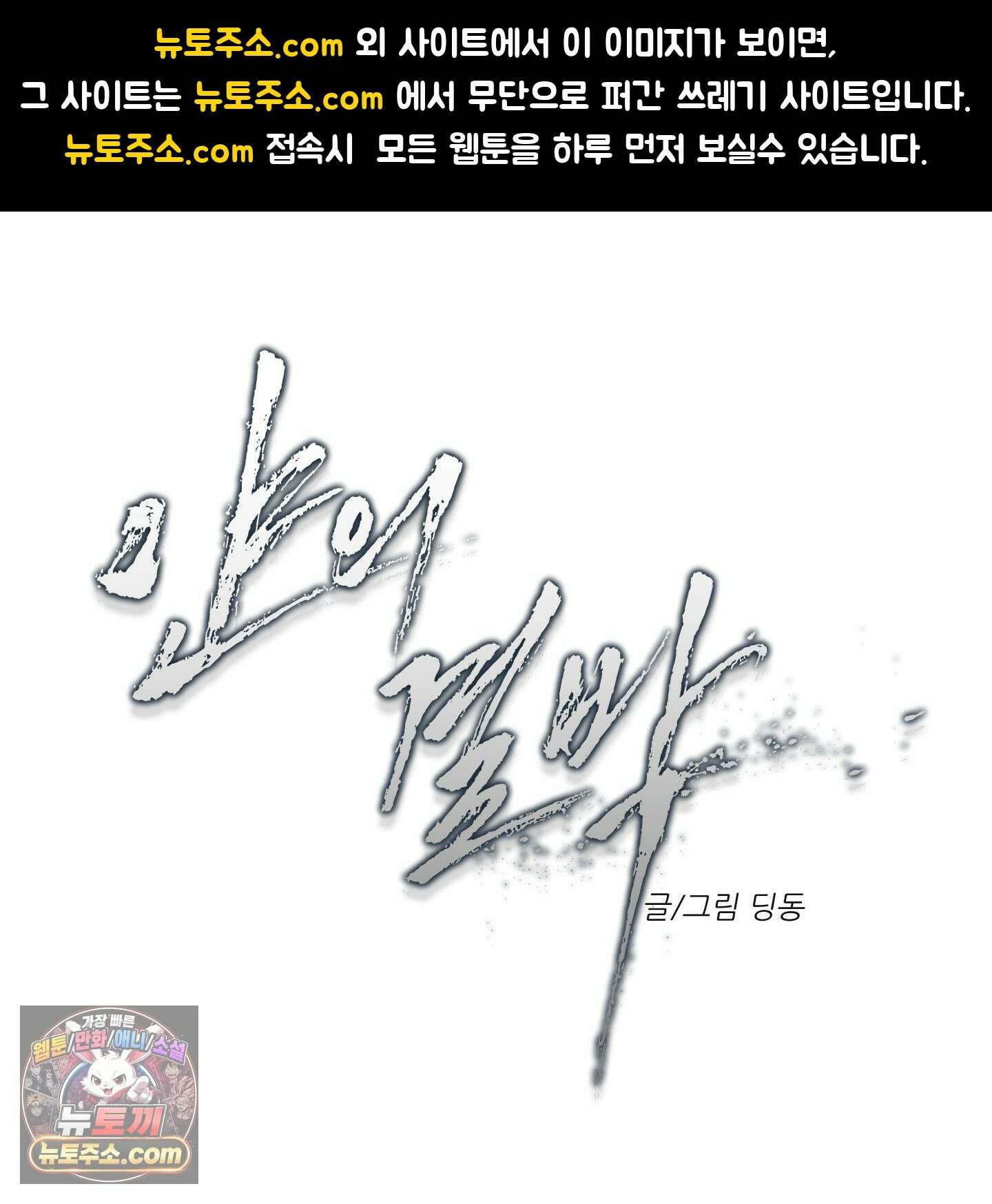 얀의 결박 37화 1