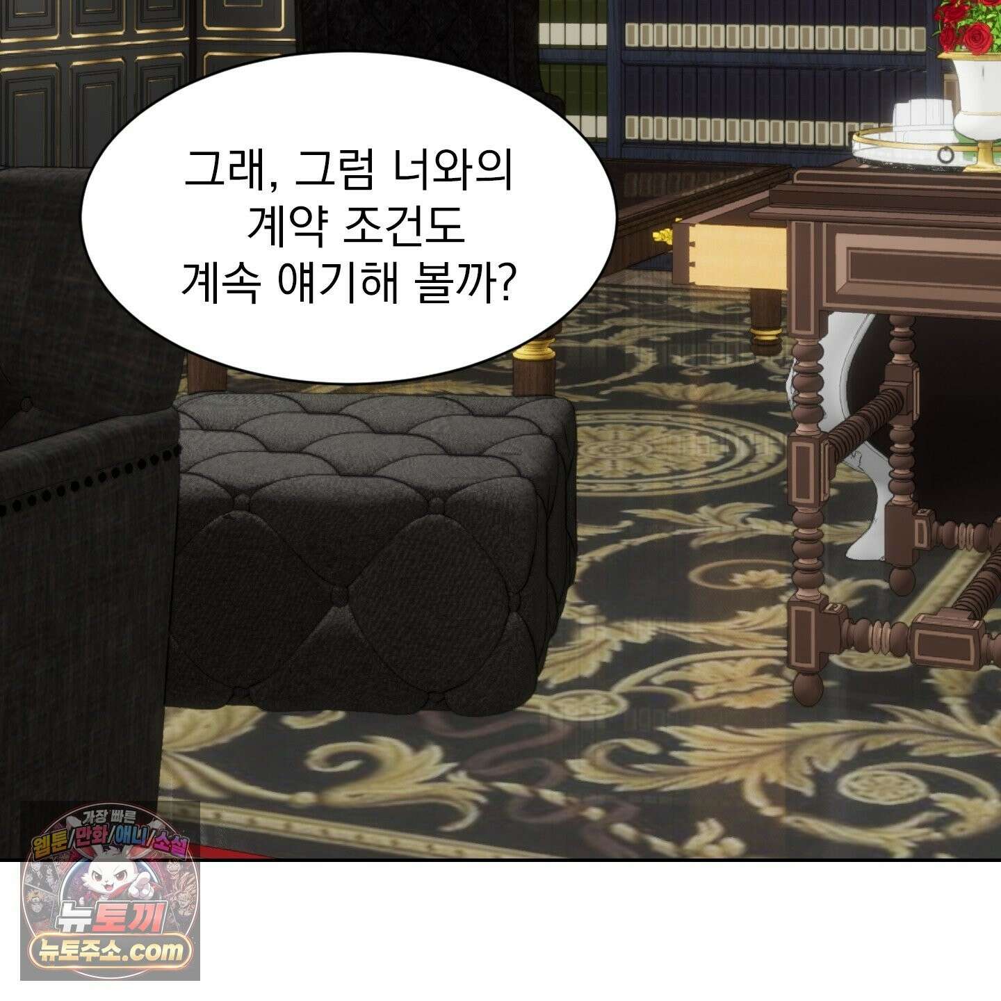 얀의 결박 37화 3