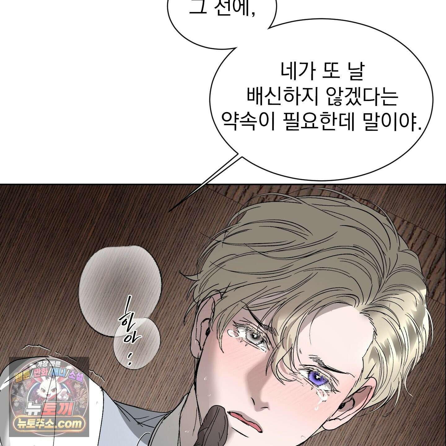얀의 결박 37화 7