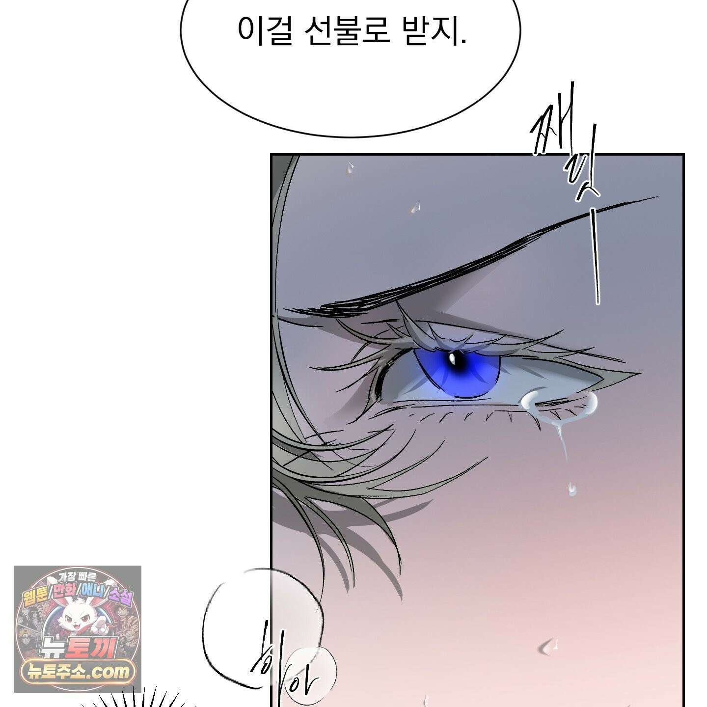 얀의 결박 37화 11