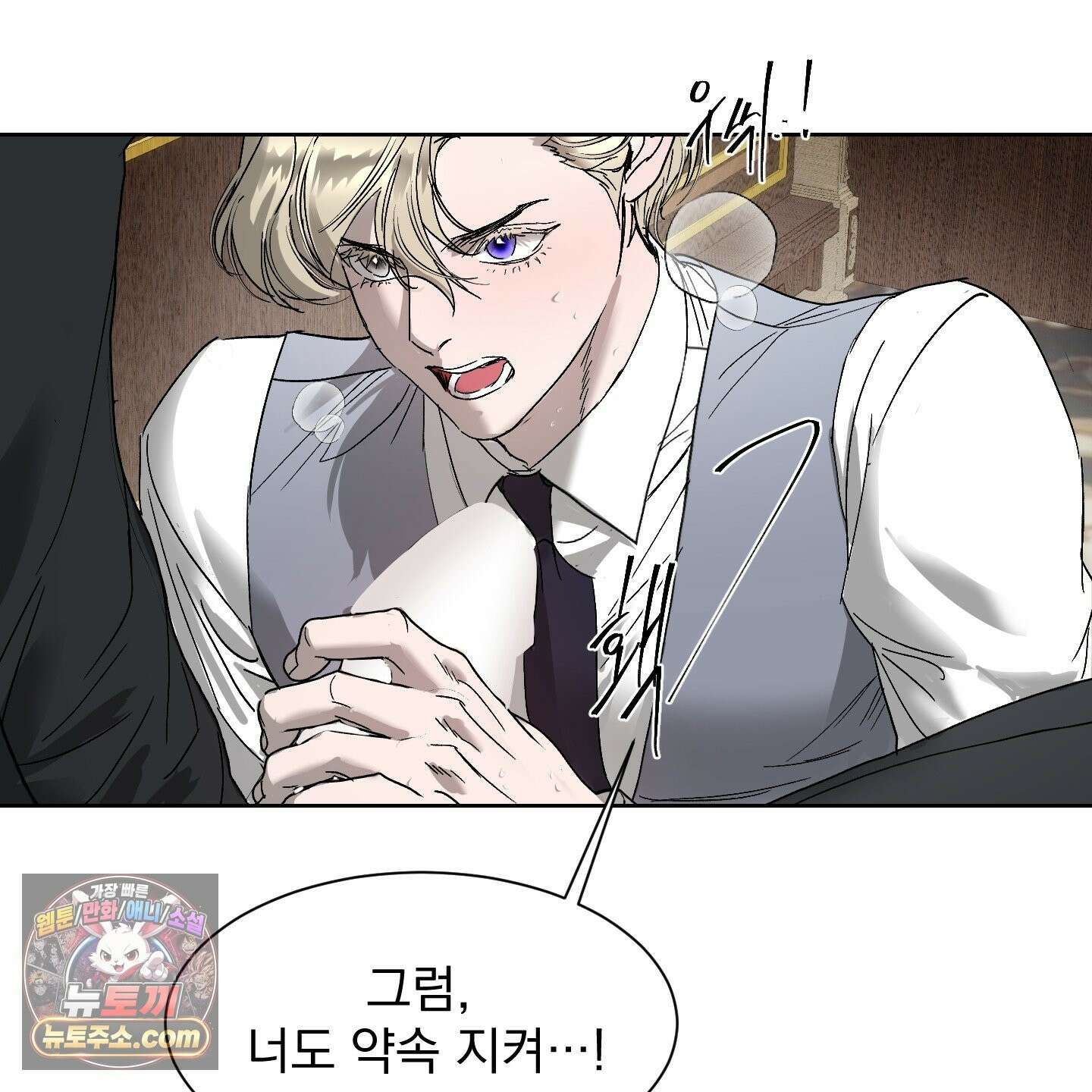 얀의 결박 37화 18