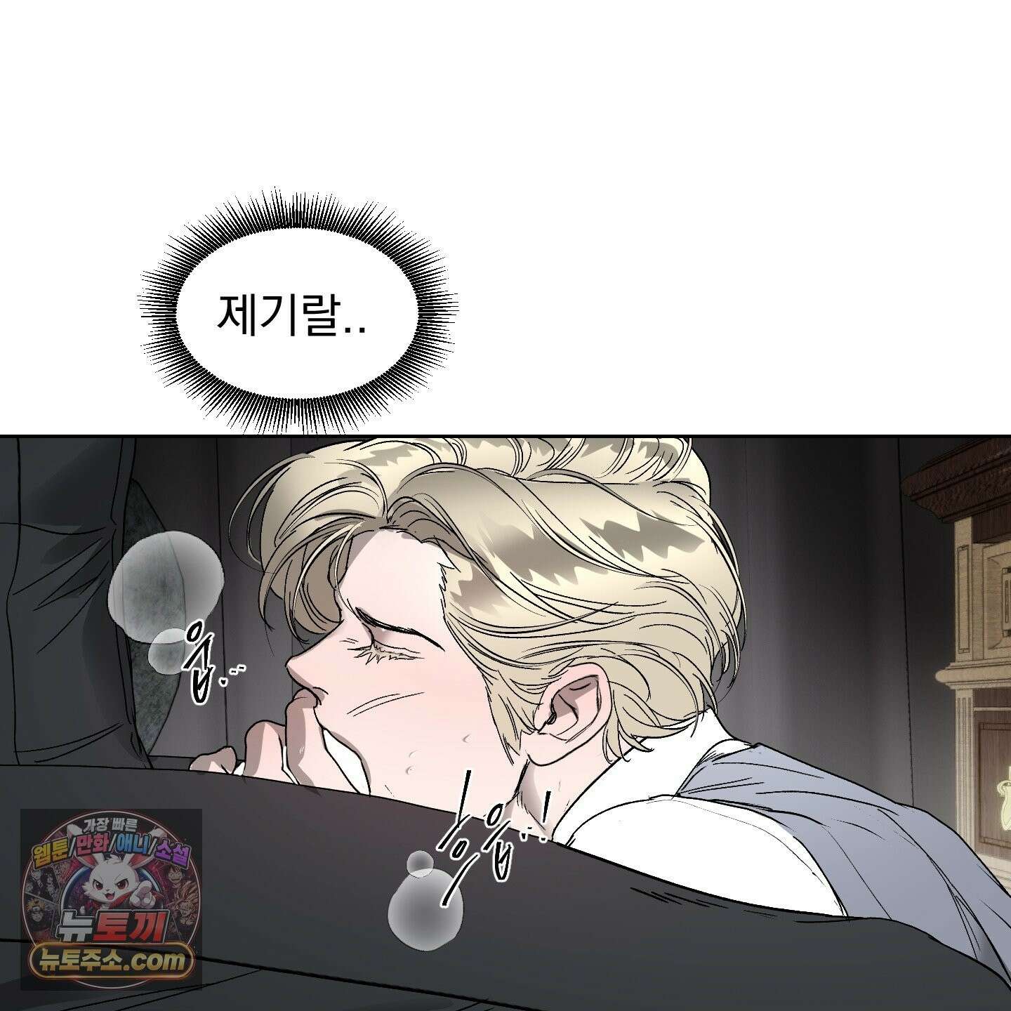 얀의 결박 37화 21