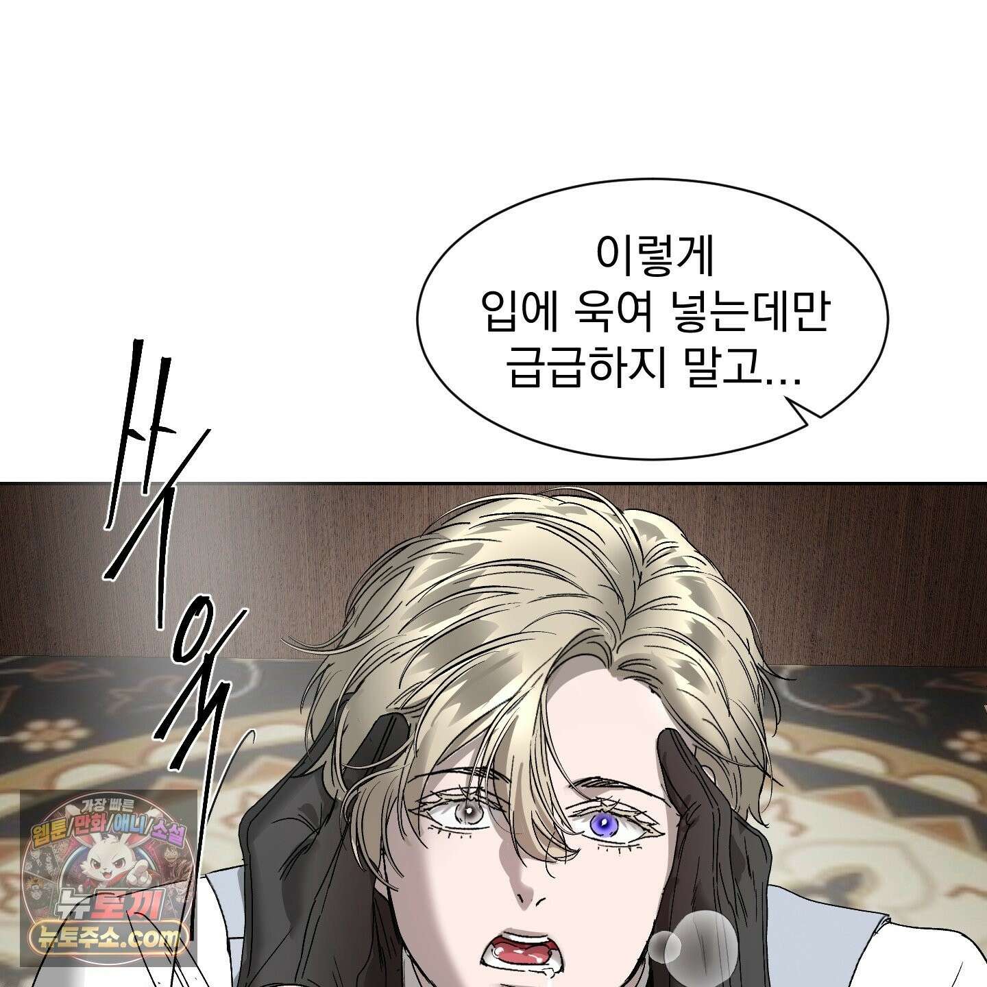 얀의 결박 37화 24