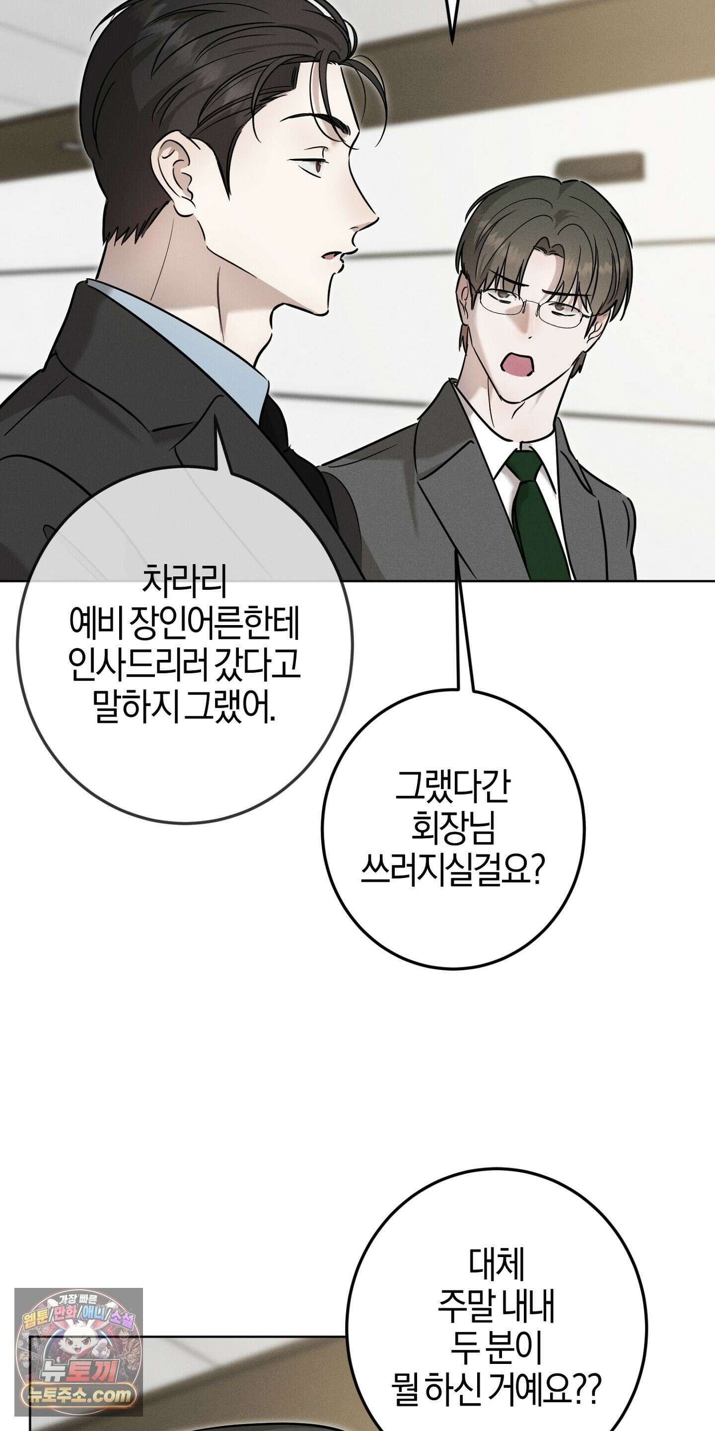 매리지클래식 29화 4