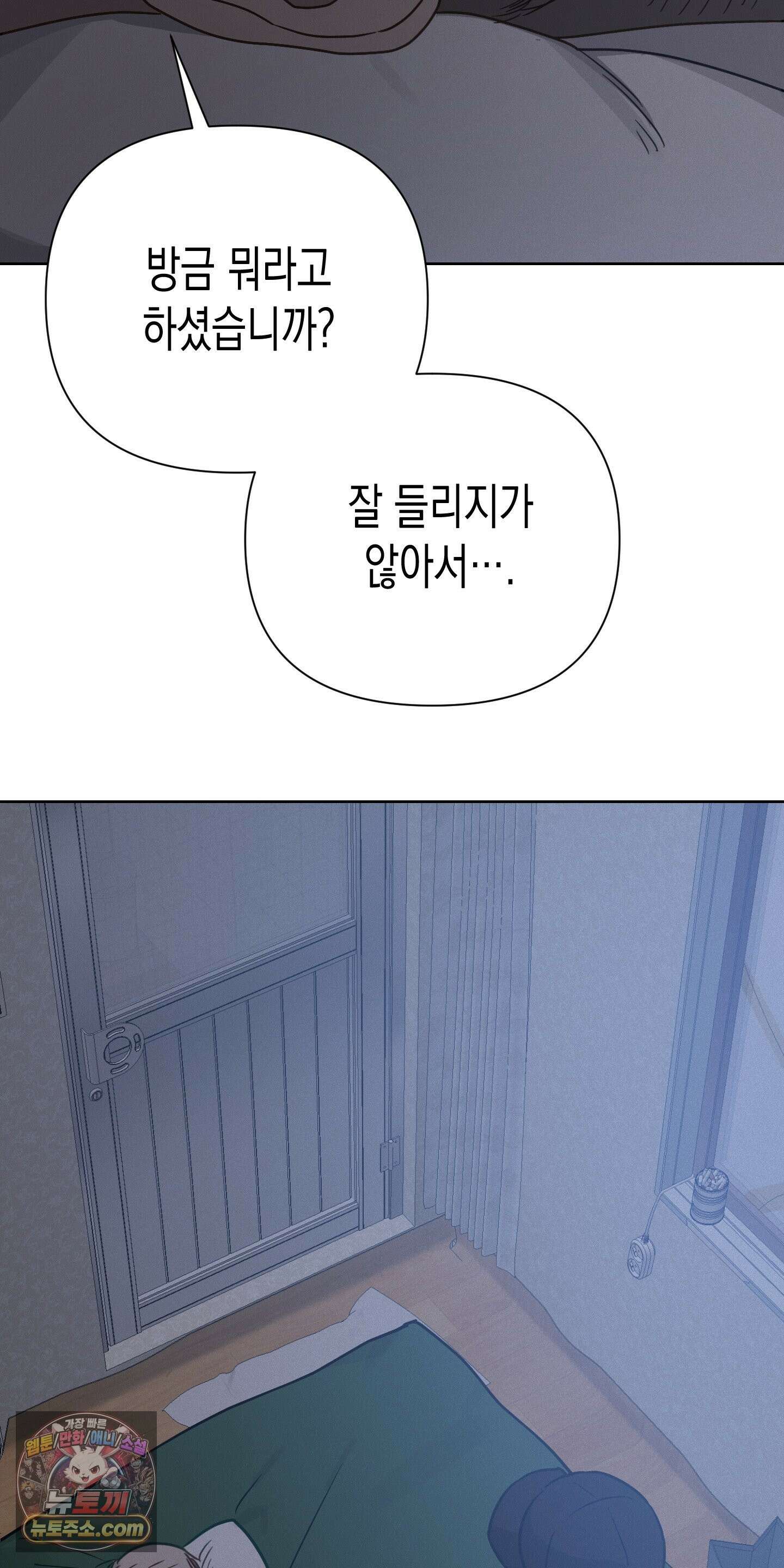 신을 살해하는 방법 14화 4