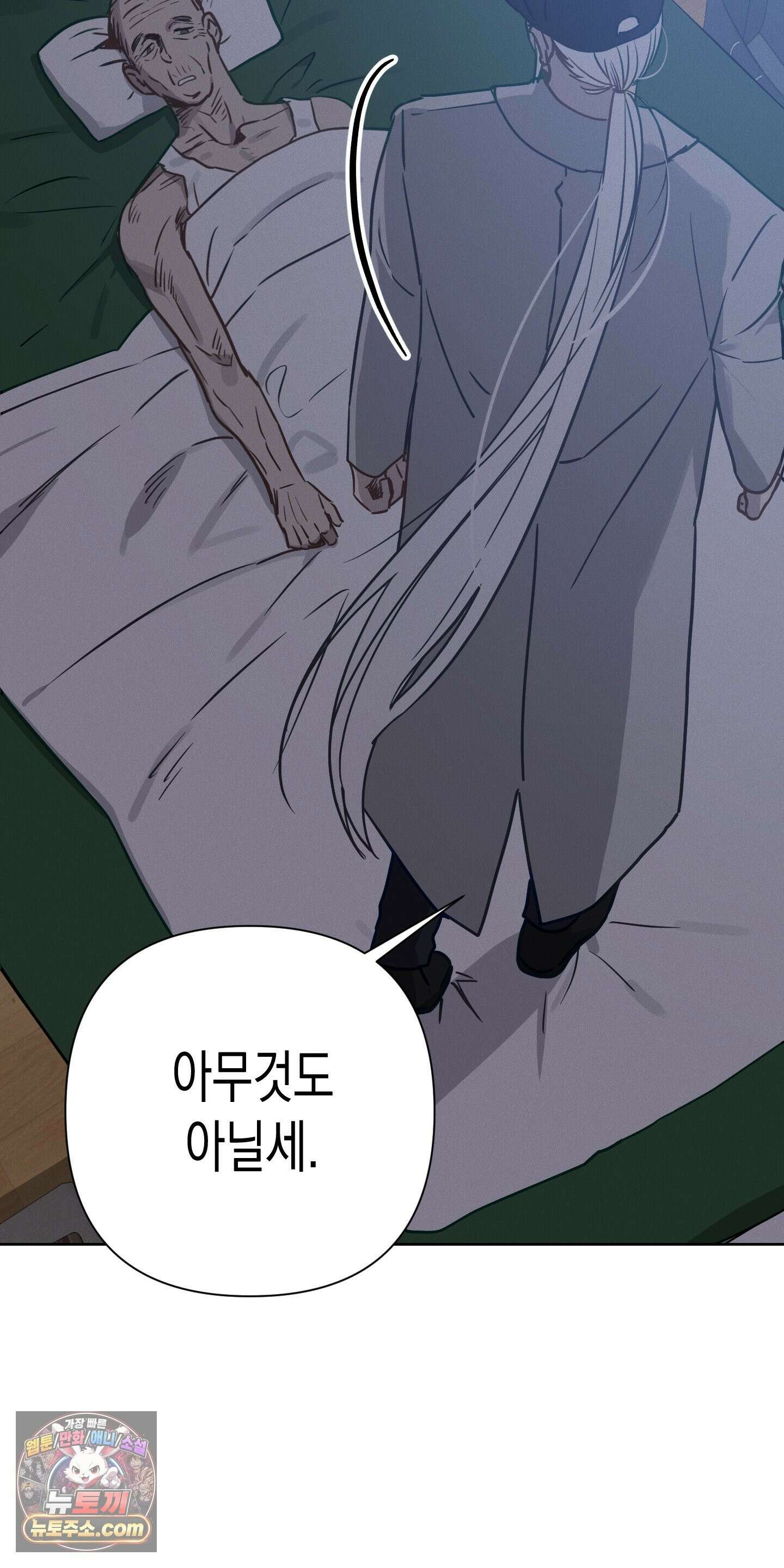 신을 살해하는 방법 14화 5