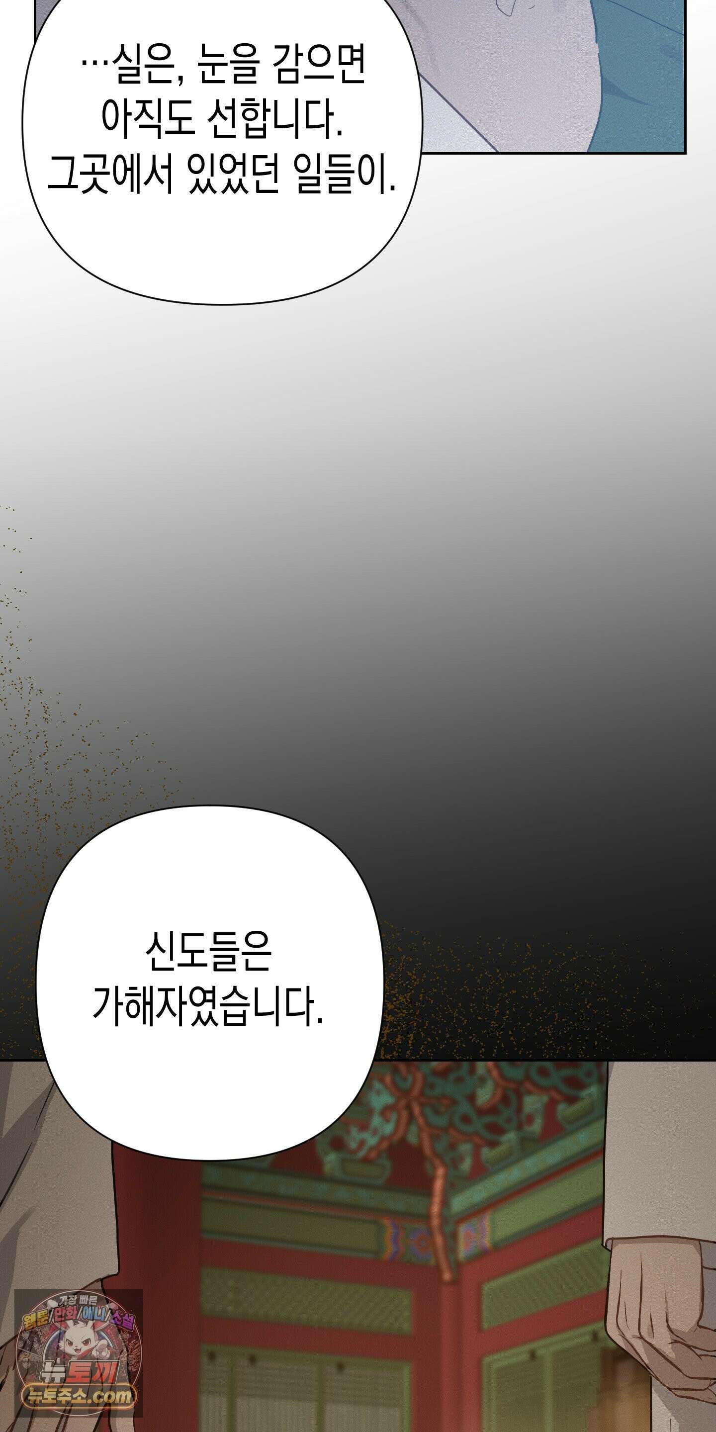 신을 살해하는 방법 14화 7