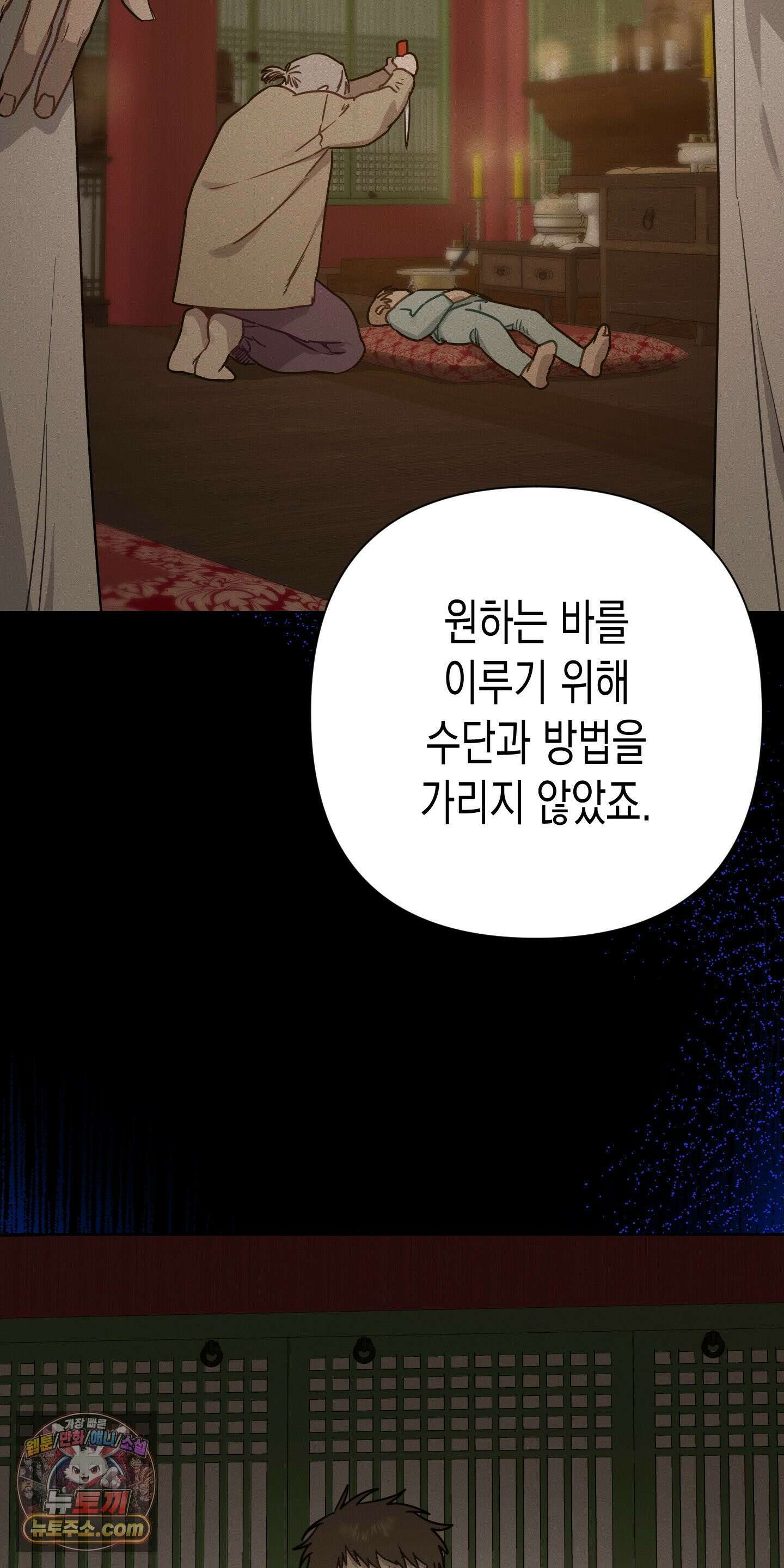 신을 살해하는 방법 14화 8