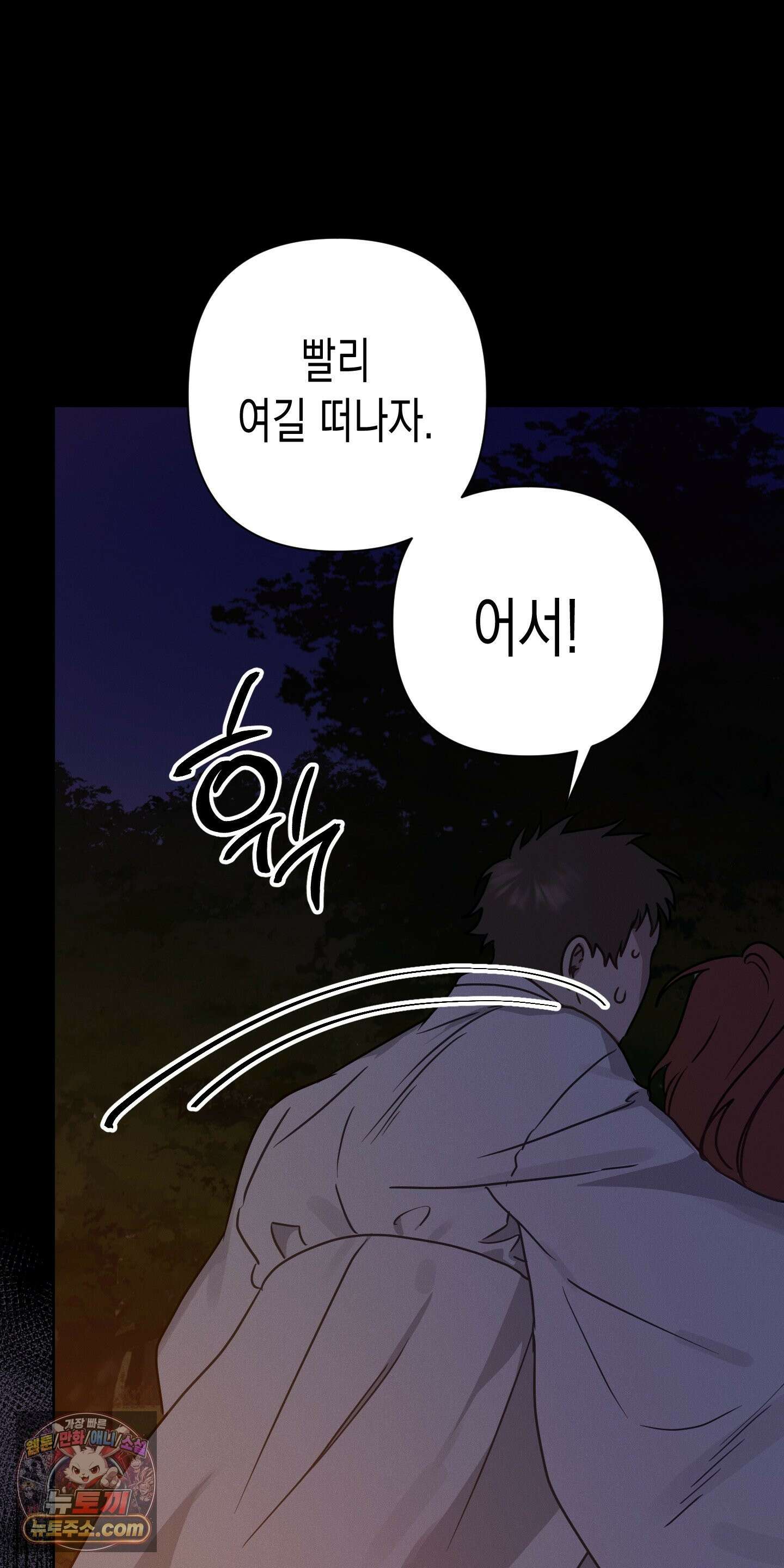 신을 살해하는 방법 14화 15