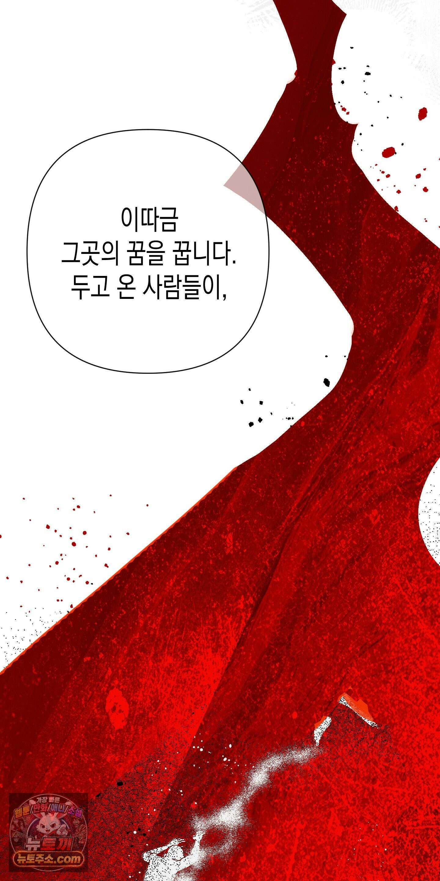 신을 살해하는 방법 14화 18