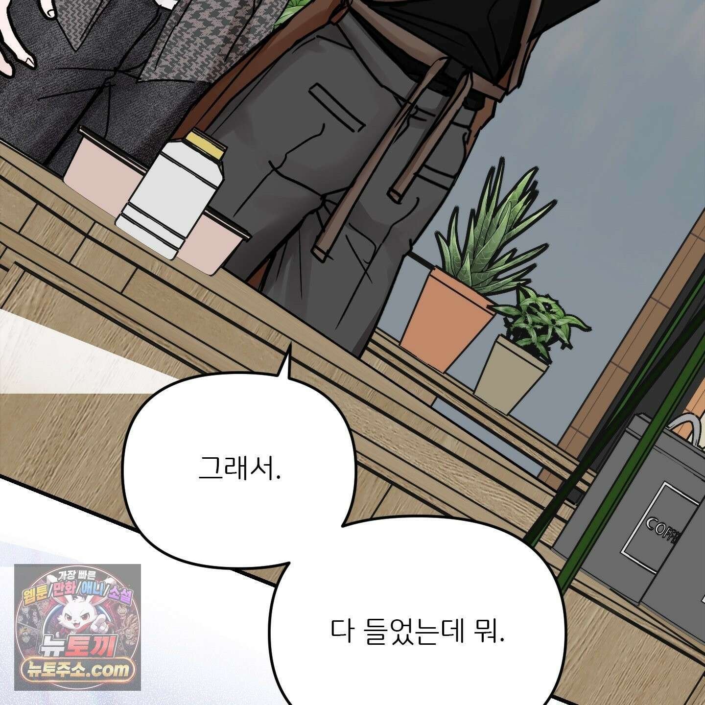 끊을 수 없는 건 64화 3