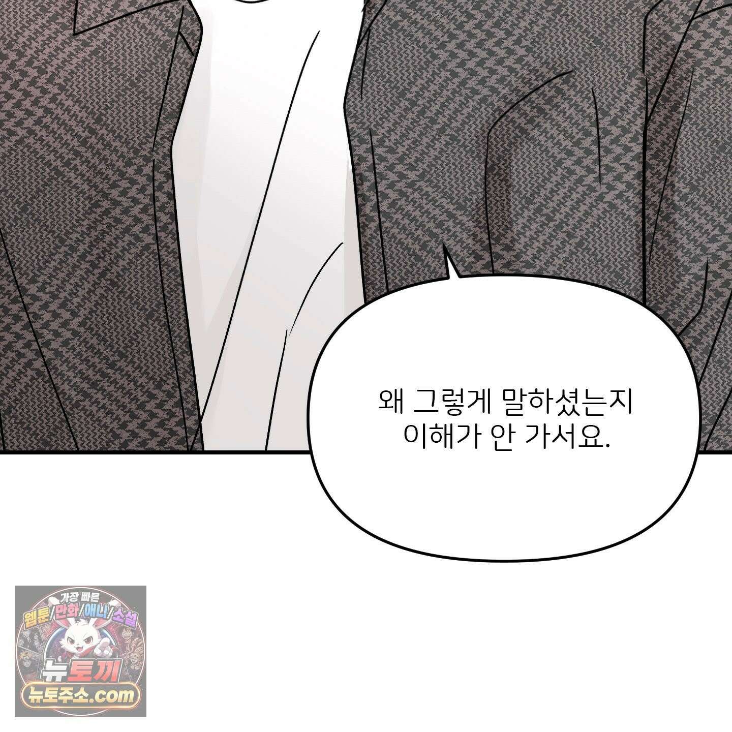 끊을 수 없는 건 64화 5