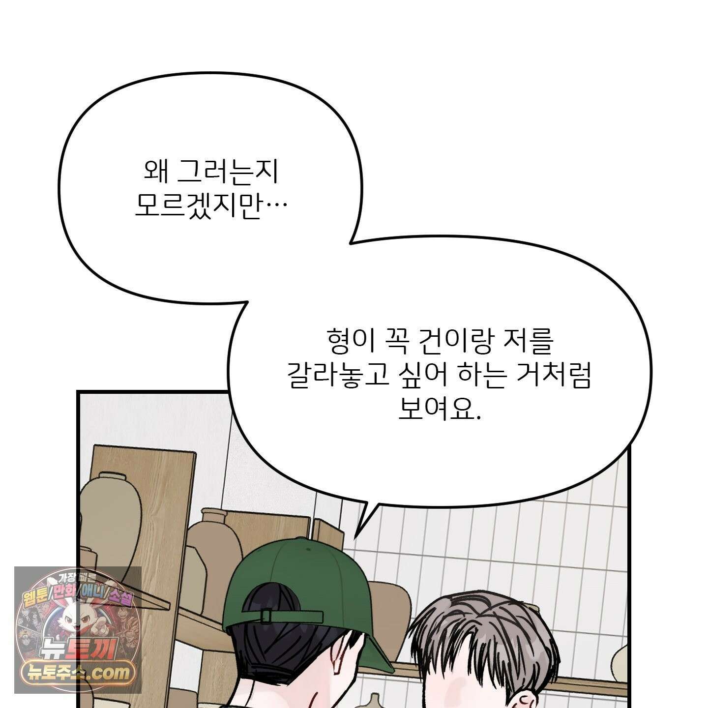 끊을 수 없는 건 64화 6