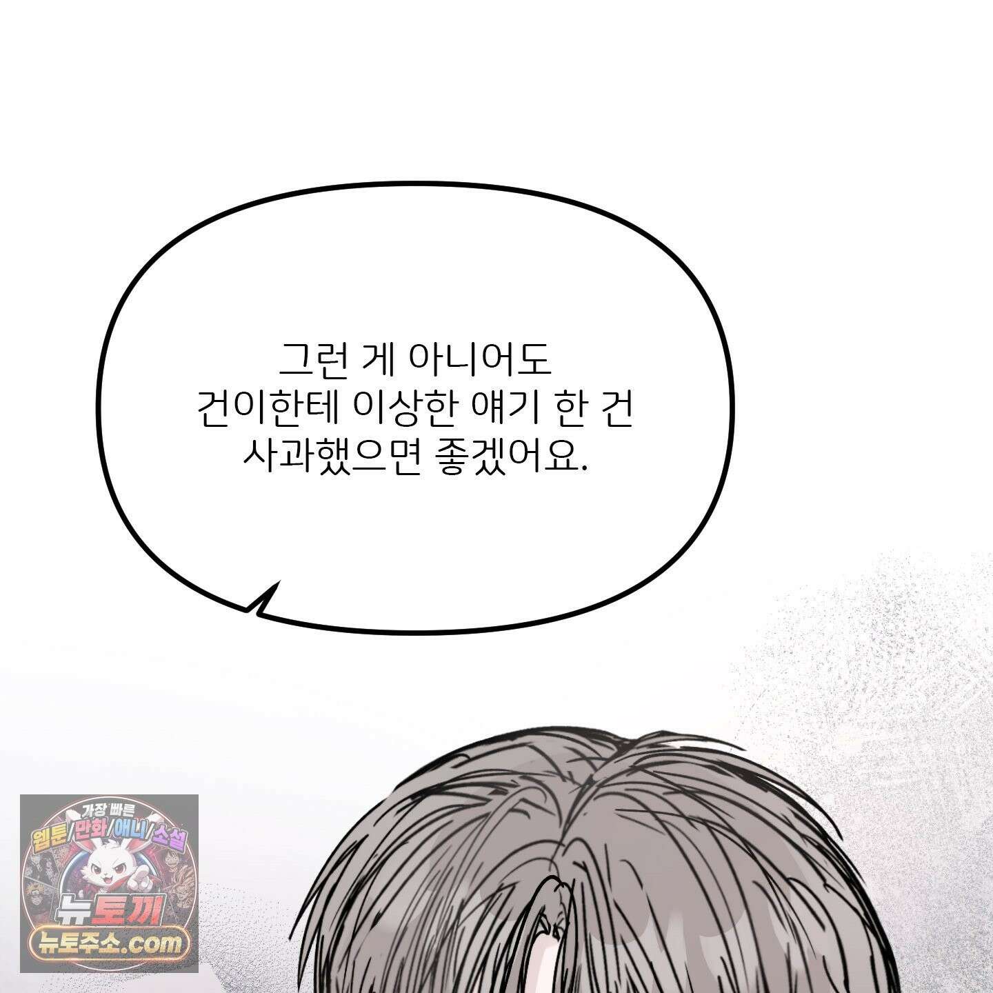 끊을 수 없는 건 64화 8