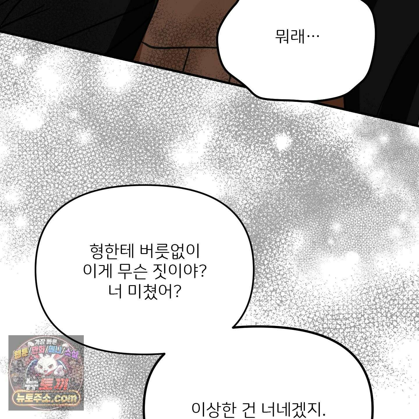 끊을 수 없는 건 64화 10