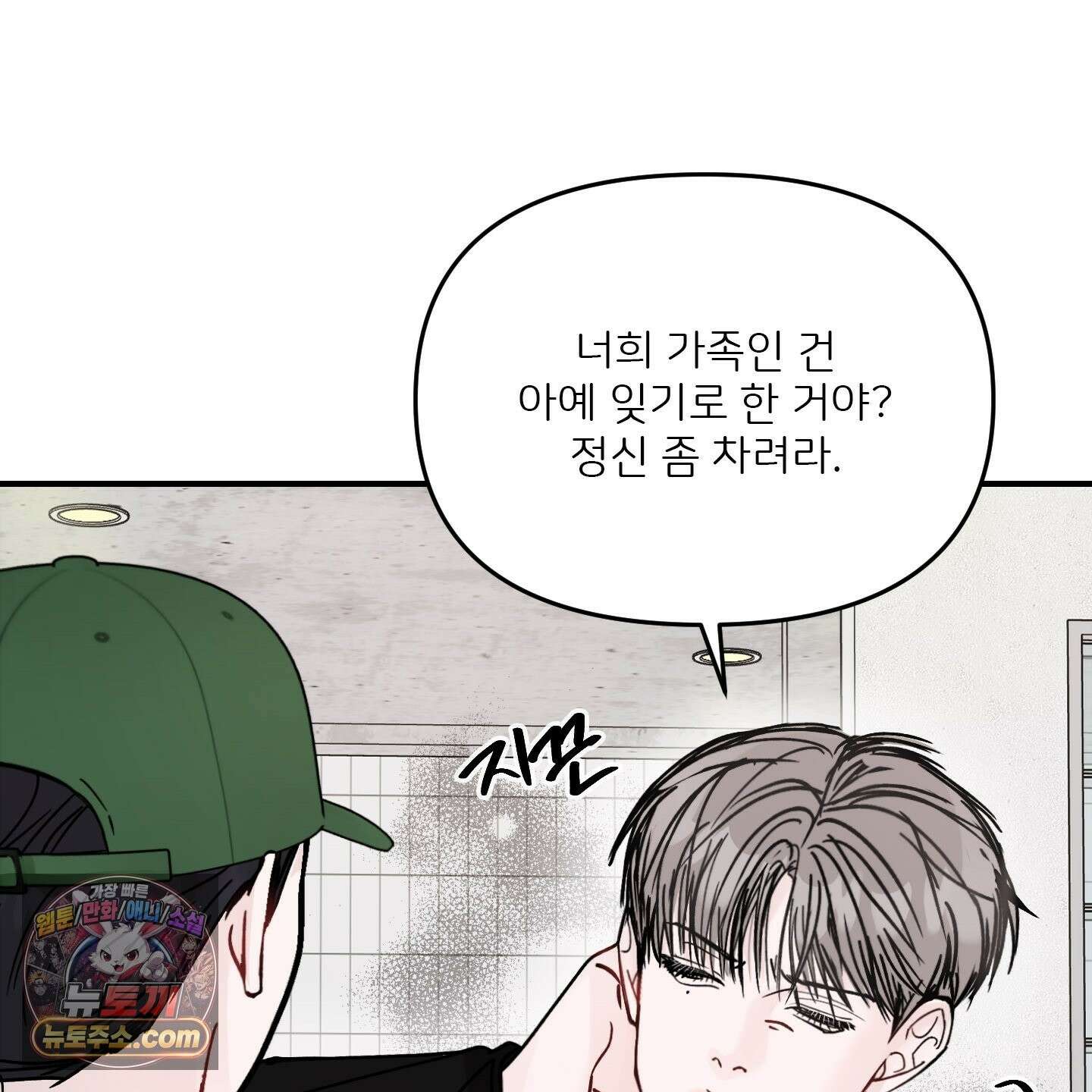 끊을 수 없는 건 64화 13