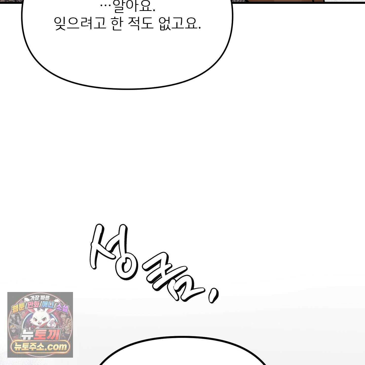 끊을 수 없는 건 64화 15