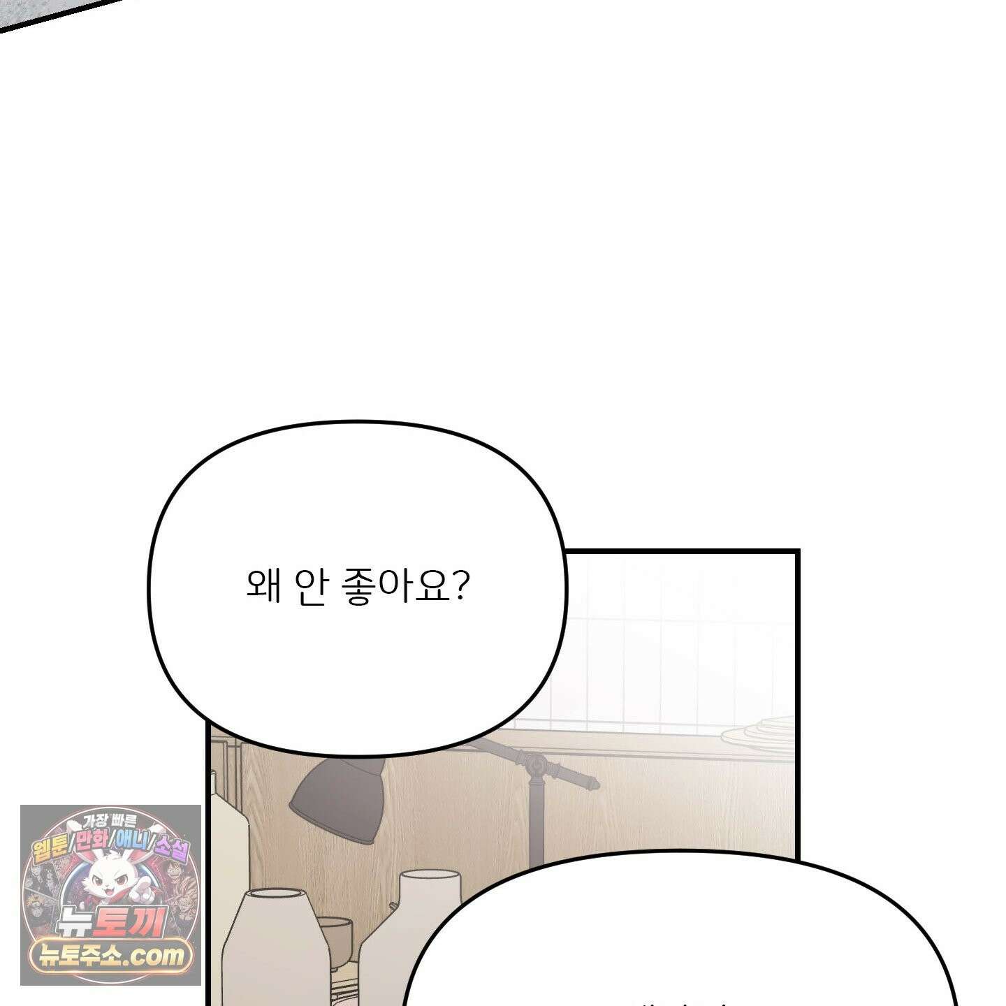 끊을 수 없는 건 64화 18