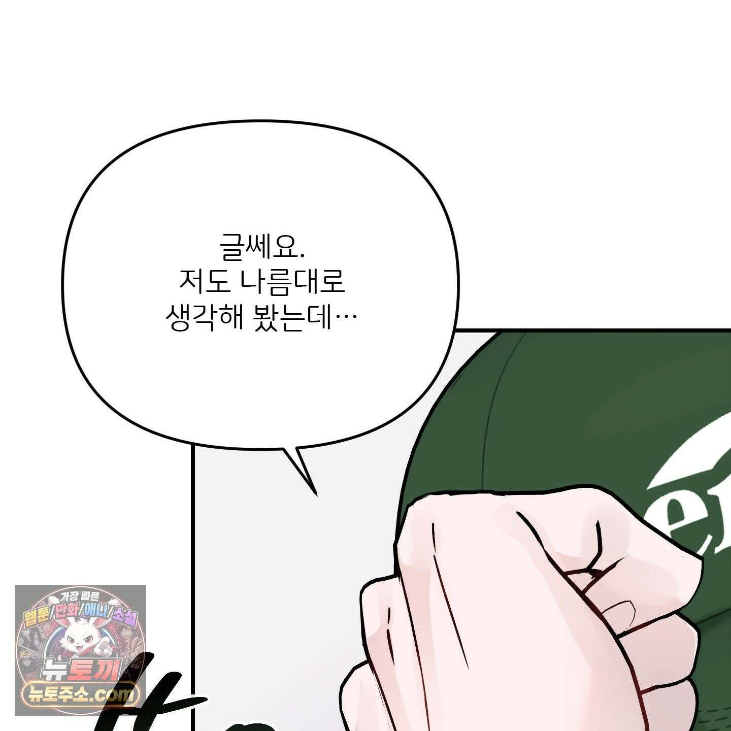 끊을 수 없는 건 64화 20