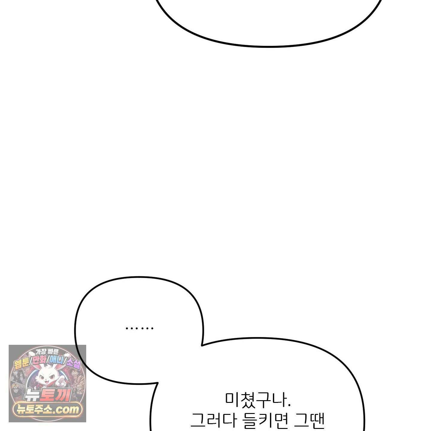 끊을 수 없는 건 64화 25