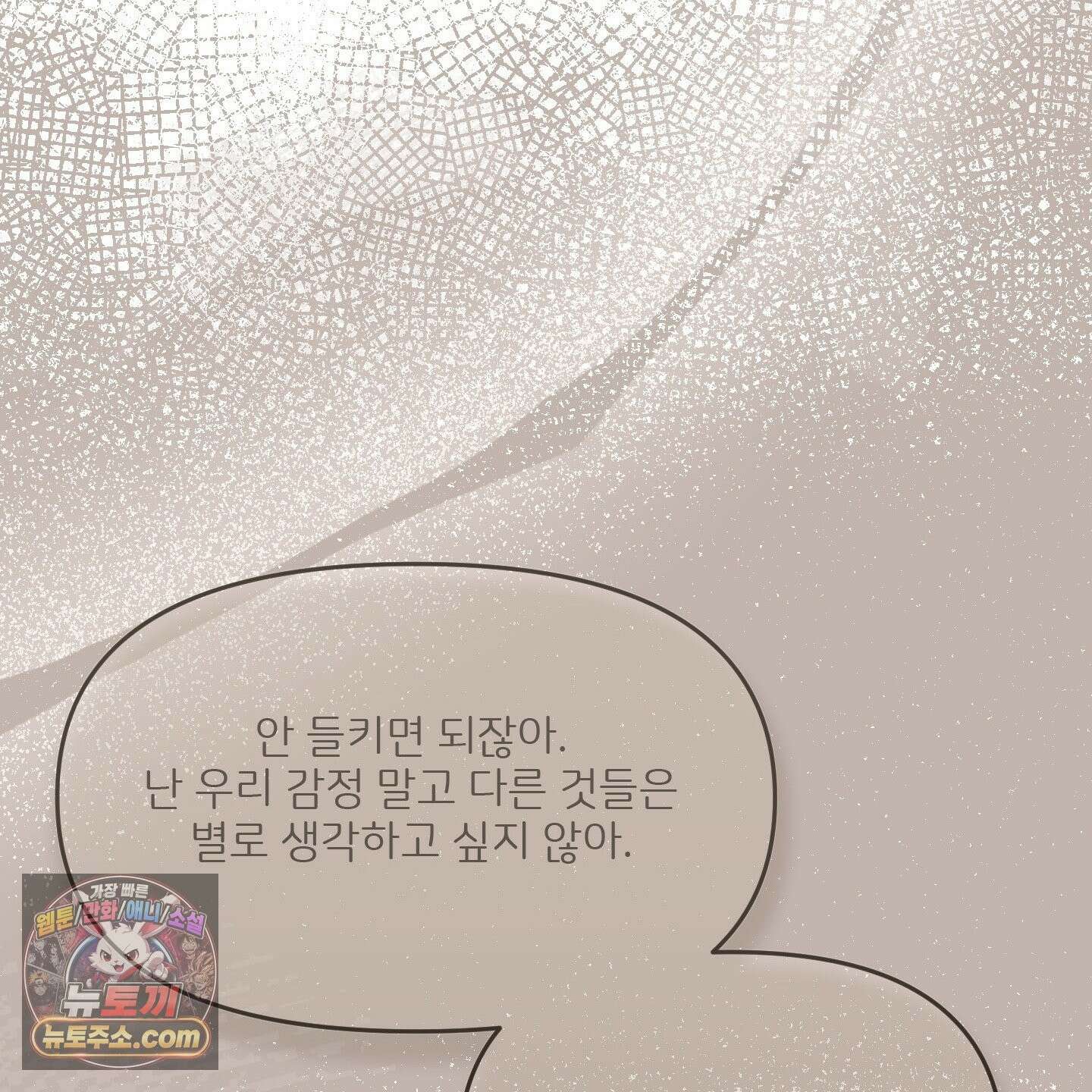 끊을 수 없는 건 64화 29