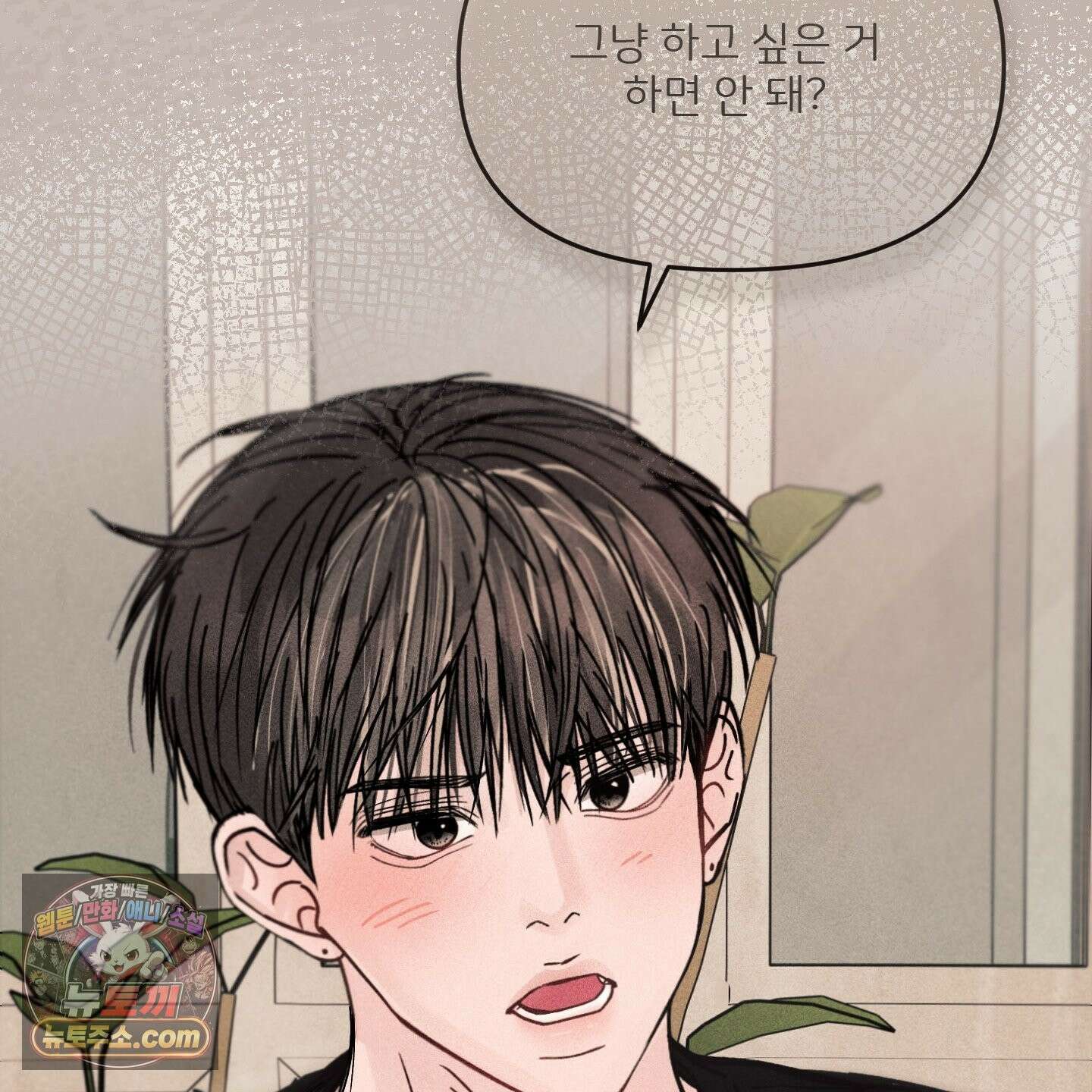 끊을 수 없는 건 64화 30