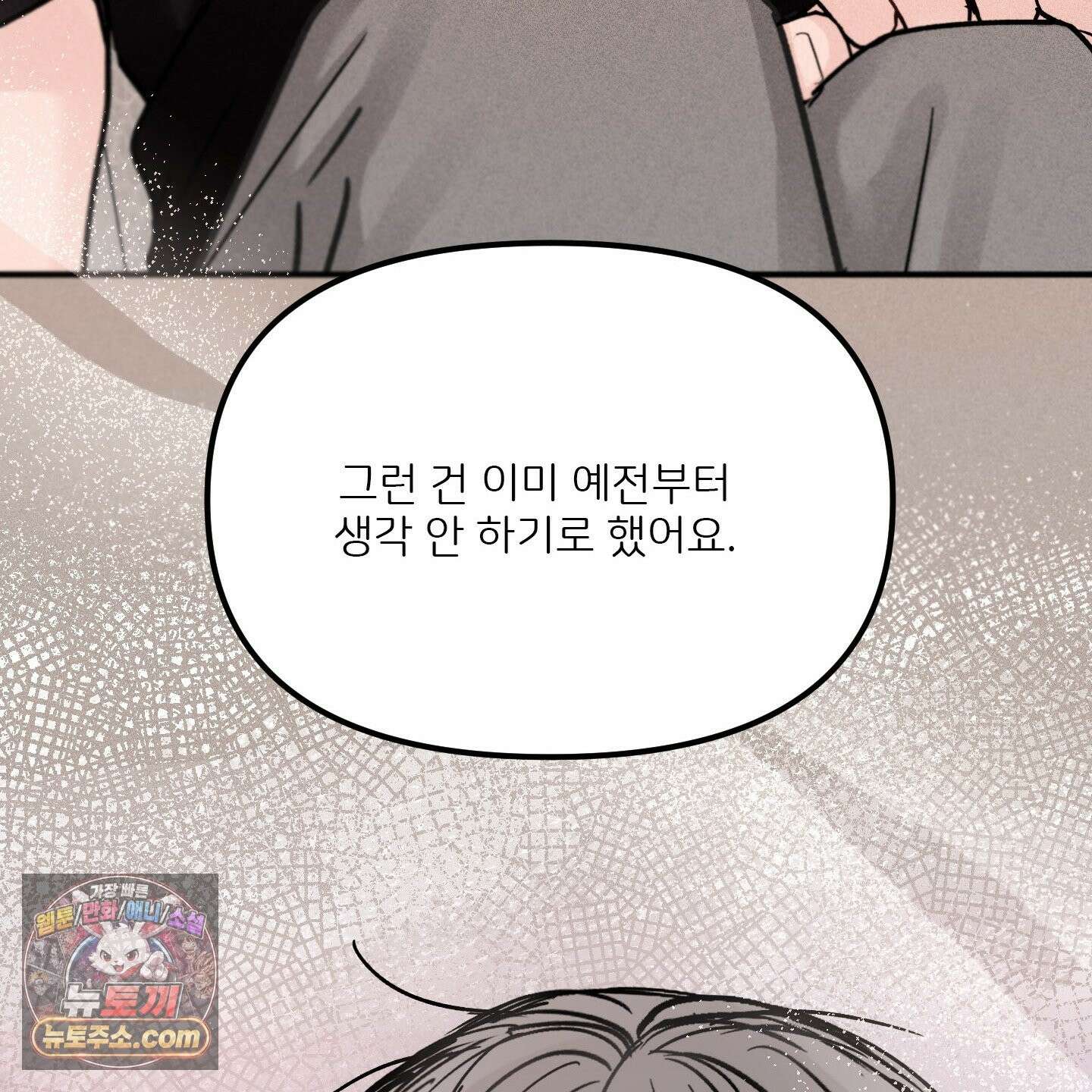 끊을 수 없는 건 64화 32