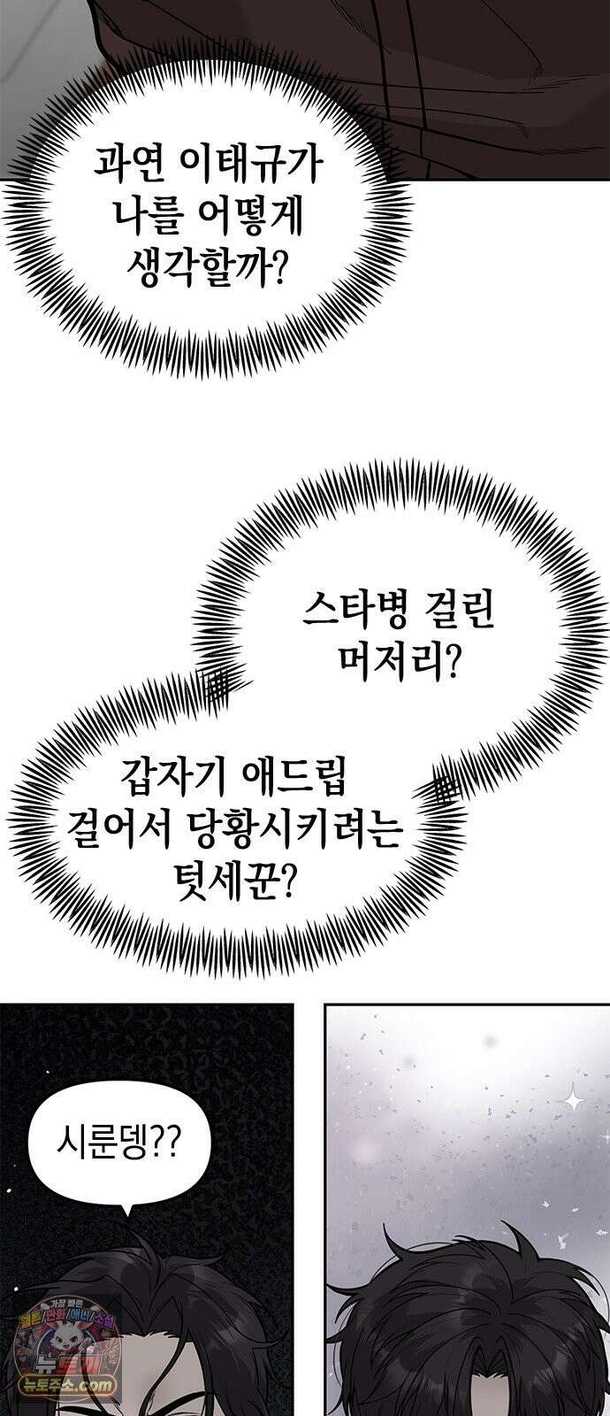 애드립의 신 17화 7